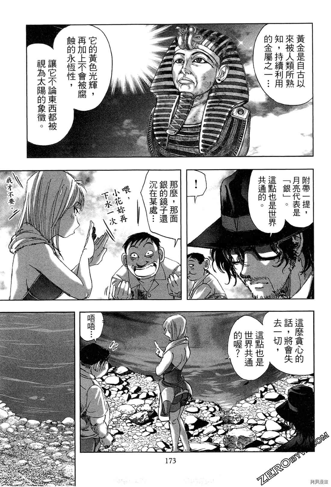 《村祀》漫画最新章节第6卷免费下拉式在线观看章节第【175】张图片