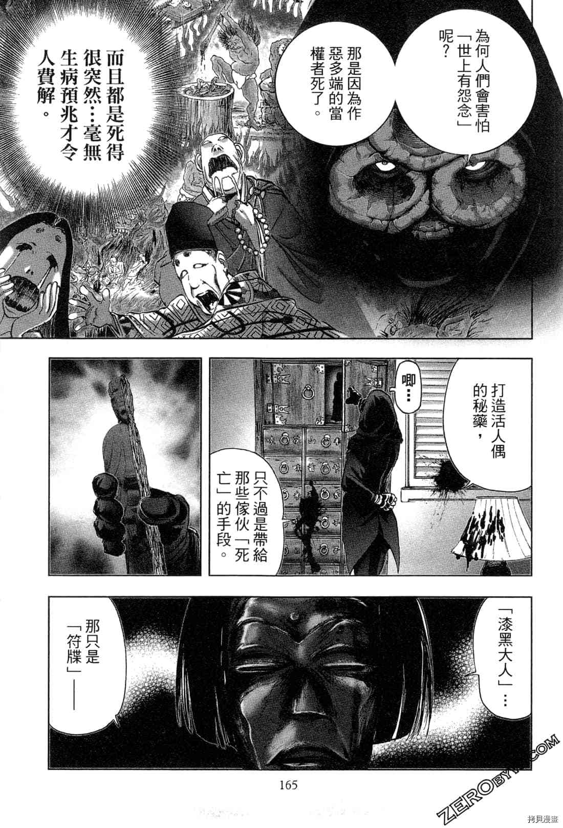 《村祀》漫画最新章节第5卷免费下拉式在线观看章节第【166】张图片