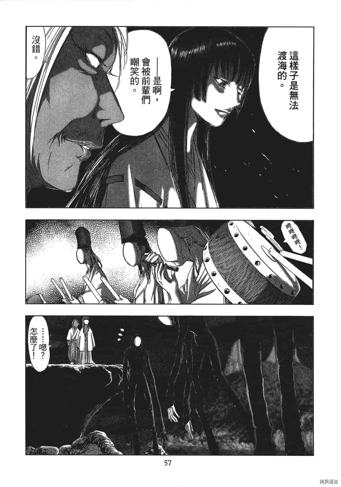 《村祀》漫画最新章节第3卷免费下拉式在线观看章节第【59】张图片