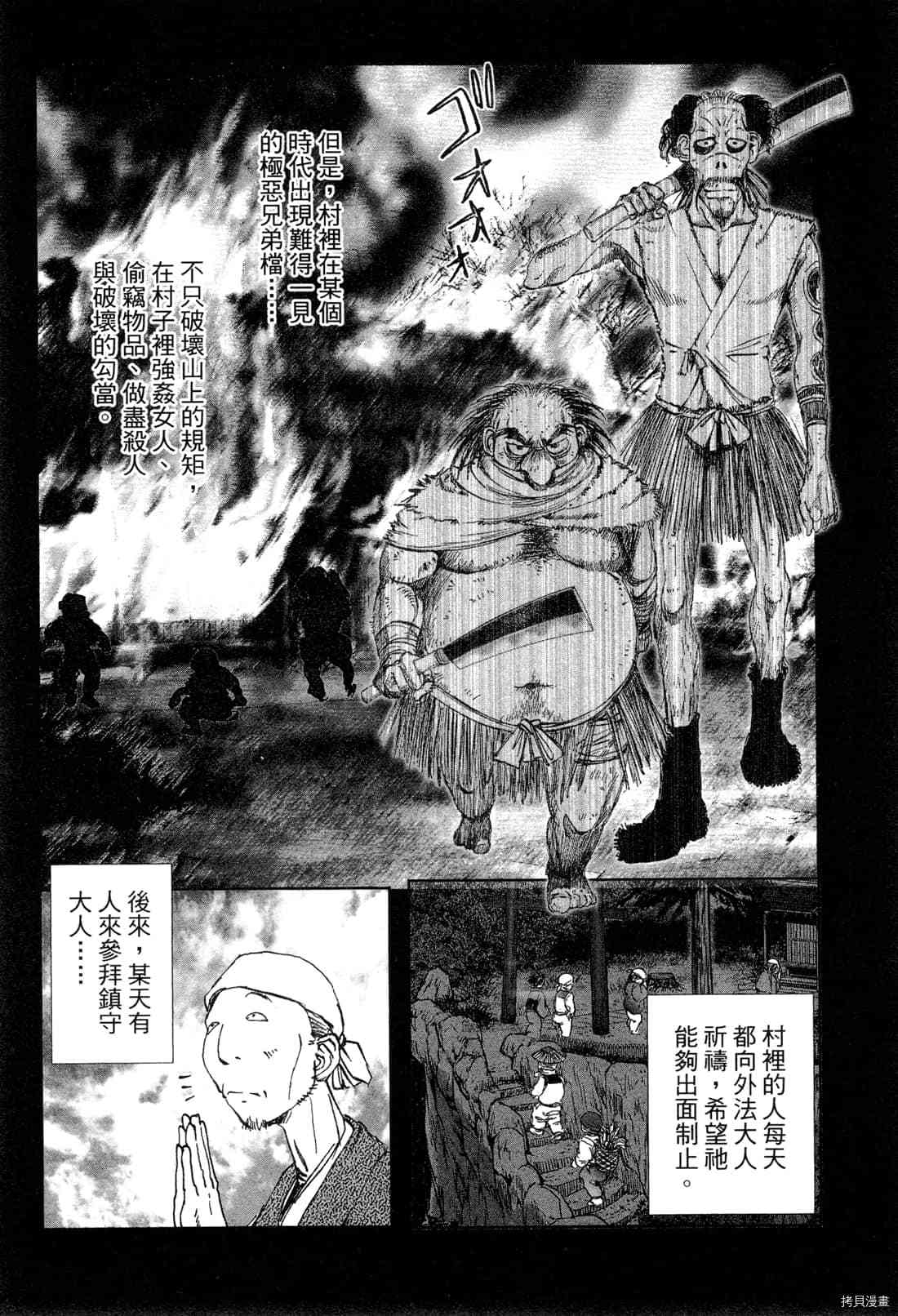 《村祀》漫画最新章节第6卷免费下拉式在线观看章节第【66】张图片