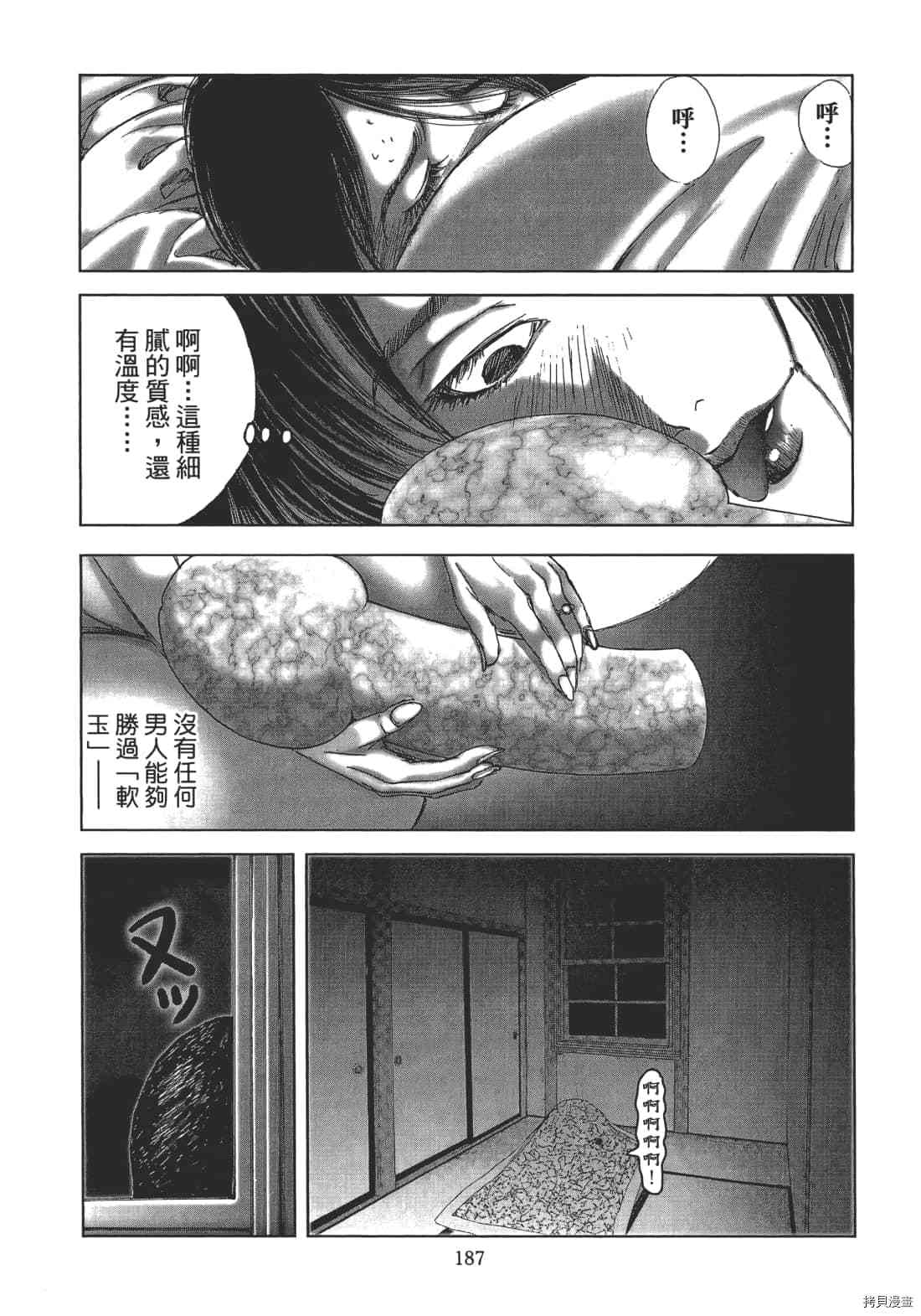 《村祀》漫画最新章节第1卷免费下拉式在线观看章节第【189】张图片