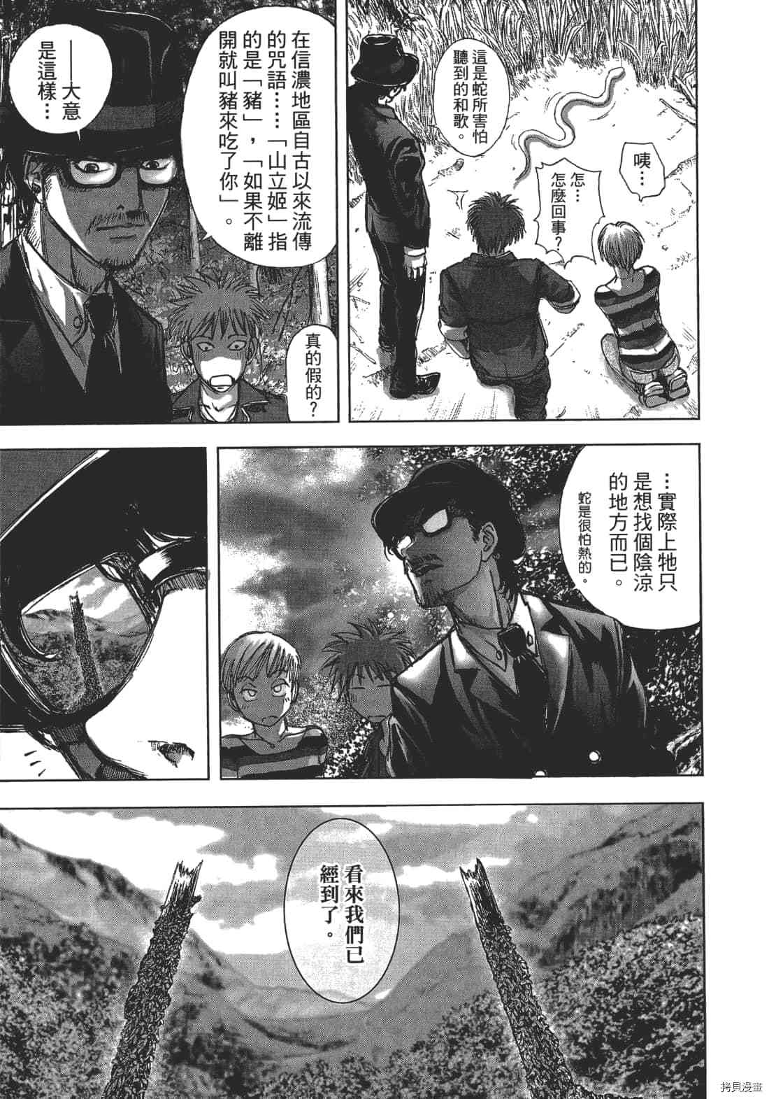 《村祀》漫画最新章节第1卷免费下拉式在线观看章节第【25】张图片