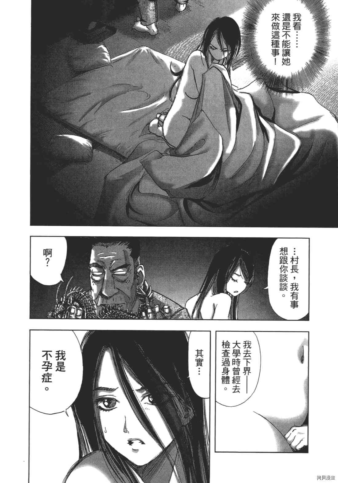 《村祀》漫画最新章节第1卷免费下拉式在线观看章节第【94】张图片