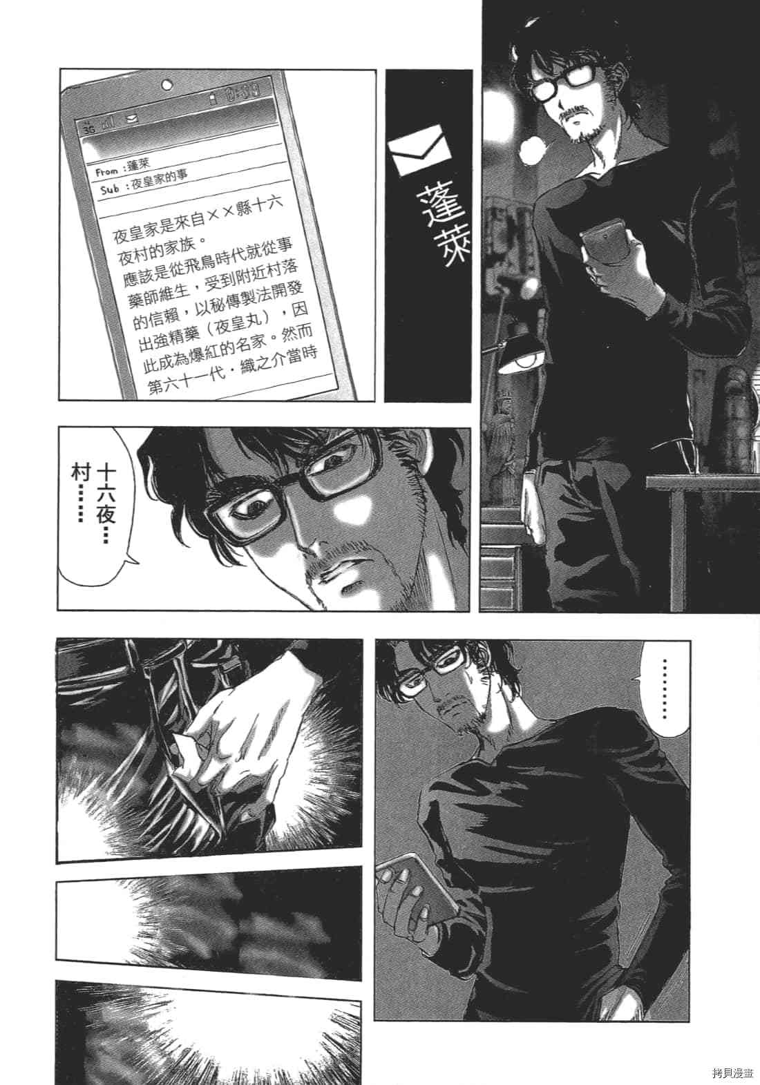 《村祀》漫画最新章节第2卷免费下拉式在线观看章节第【114】张图片