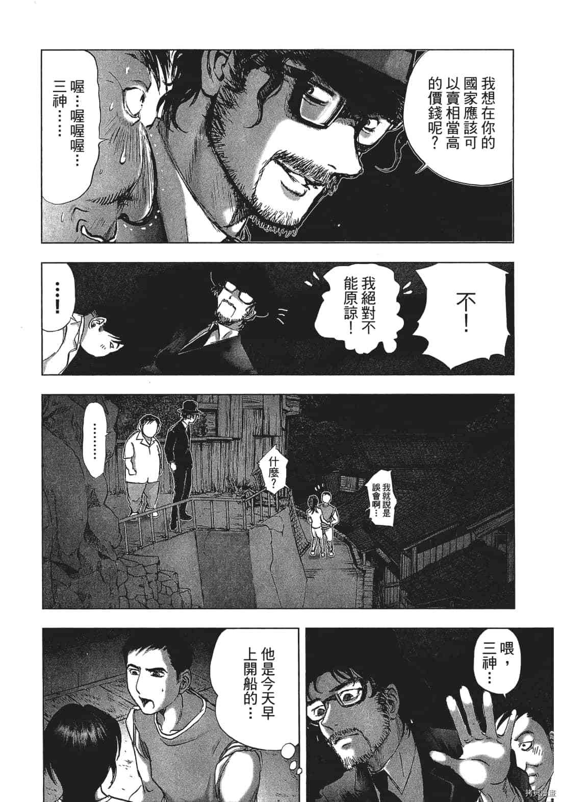 《村祀》漫画最新章节第3卷免费下拉式在线观看章节第【13】张图片