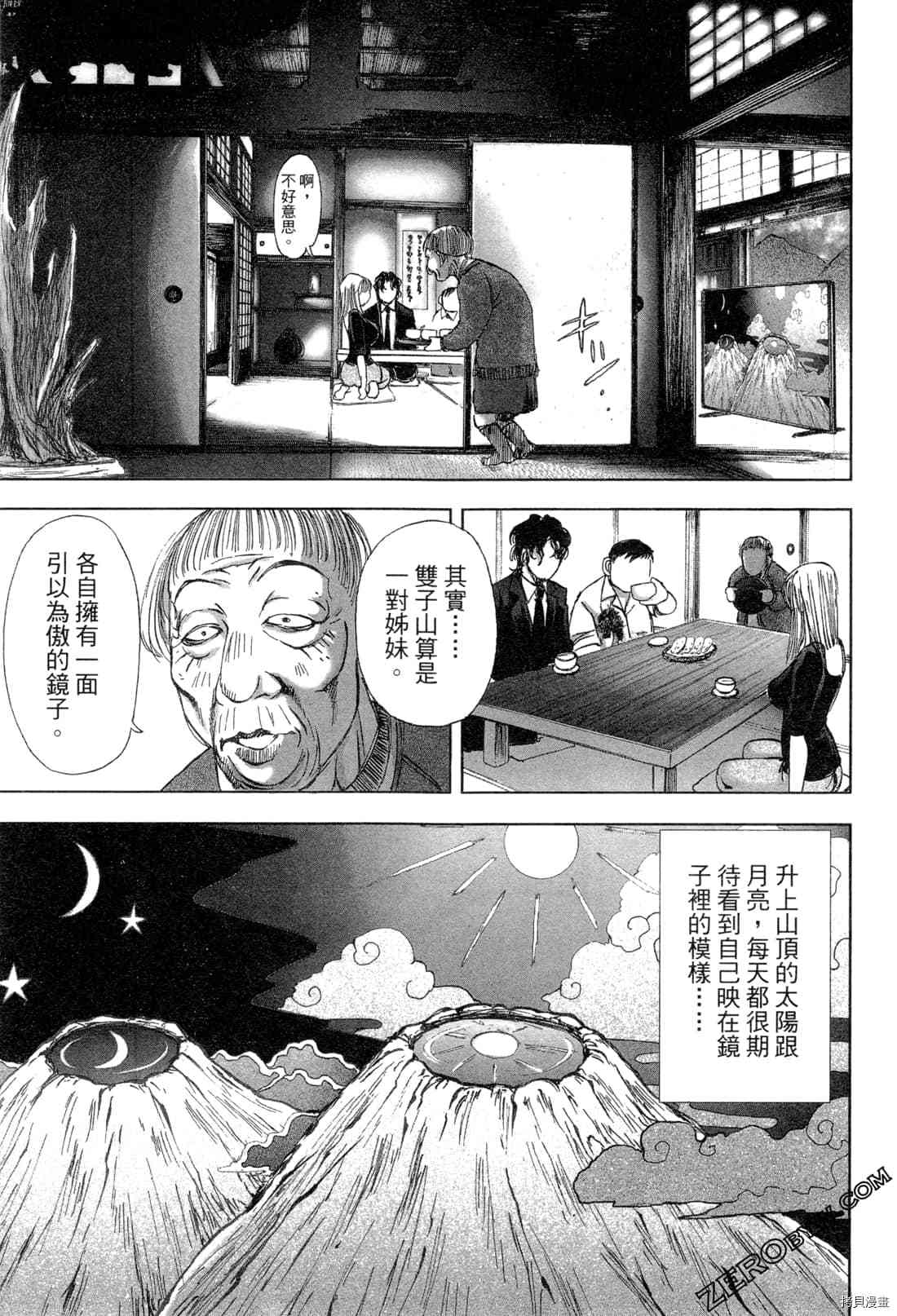 《村祀》漫画最新章节第6卷免费下拉式在线观看章节第【133】张图片