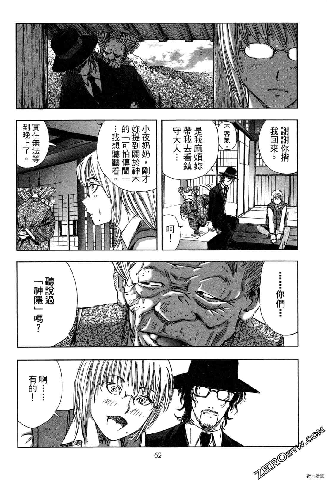 《村祀》漫画最新章节第6卷免费下拉式在线观看章节第【64】张图片