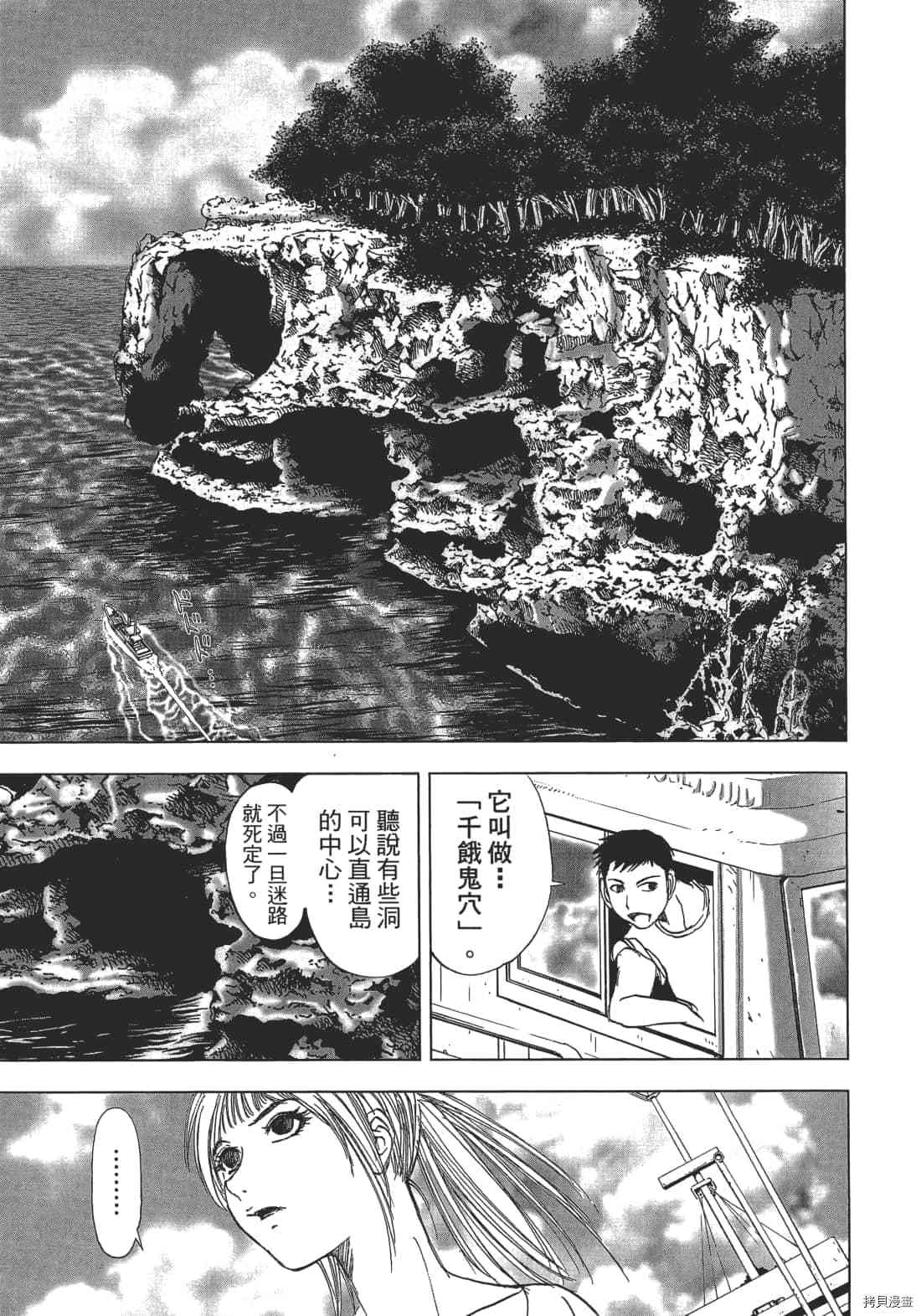 《村祀》漫画最新章节第2卷免费下拉式在线观看章节第【179】张图片