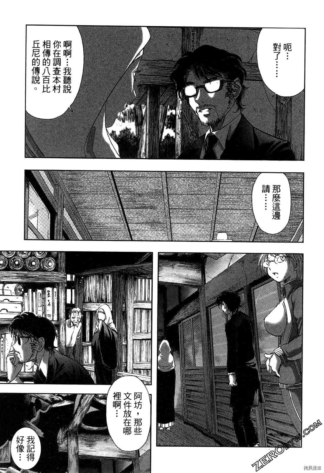 《村祀》漫画最新章节第4卷免费下拉式在线观看章节第【158】张图片