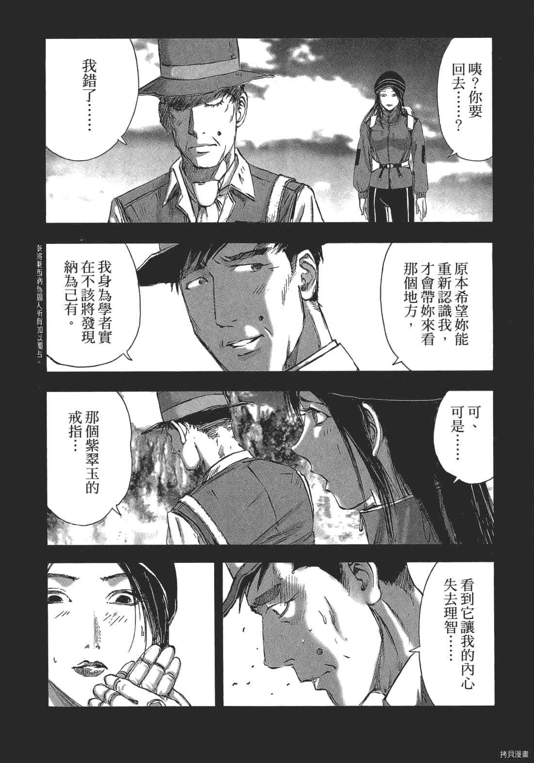 《村祀》漫画最新章节第2卷免费下拉式在线观看章节第【87】张图片