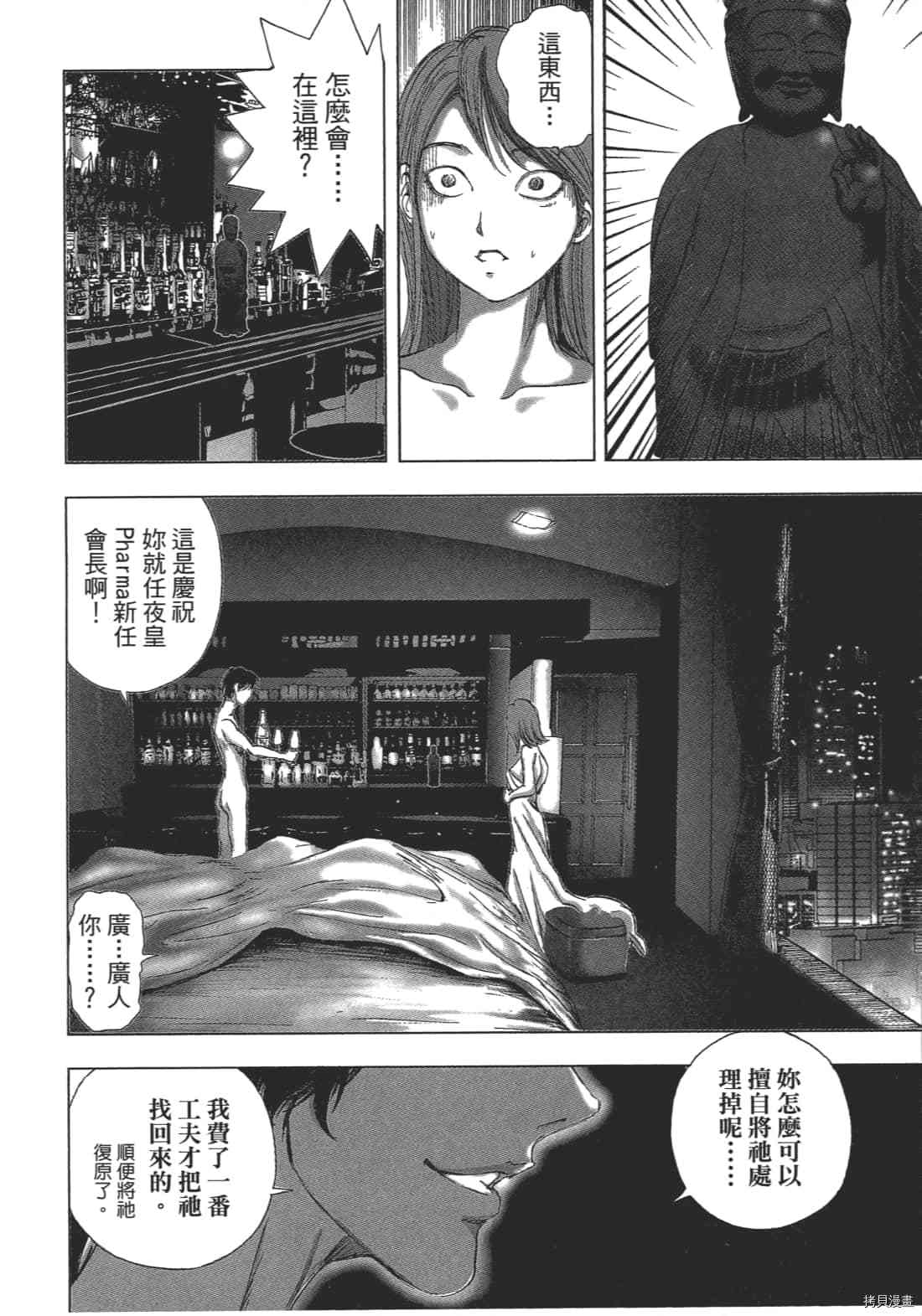 《村祀》漫画最新章节第2卷免费下拉式在线观看章节第【138】张图片