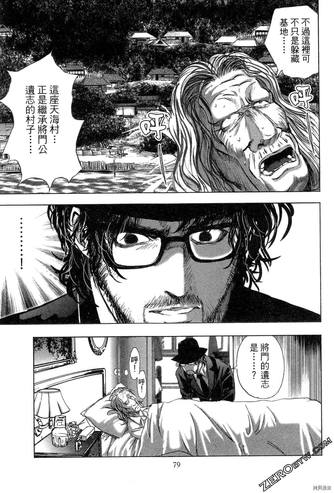 《村祀》漫画最新章节第5卷免费下拉式在线观看章节第【80】张图片