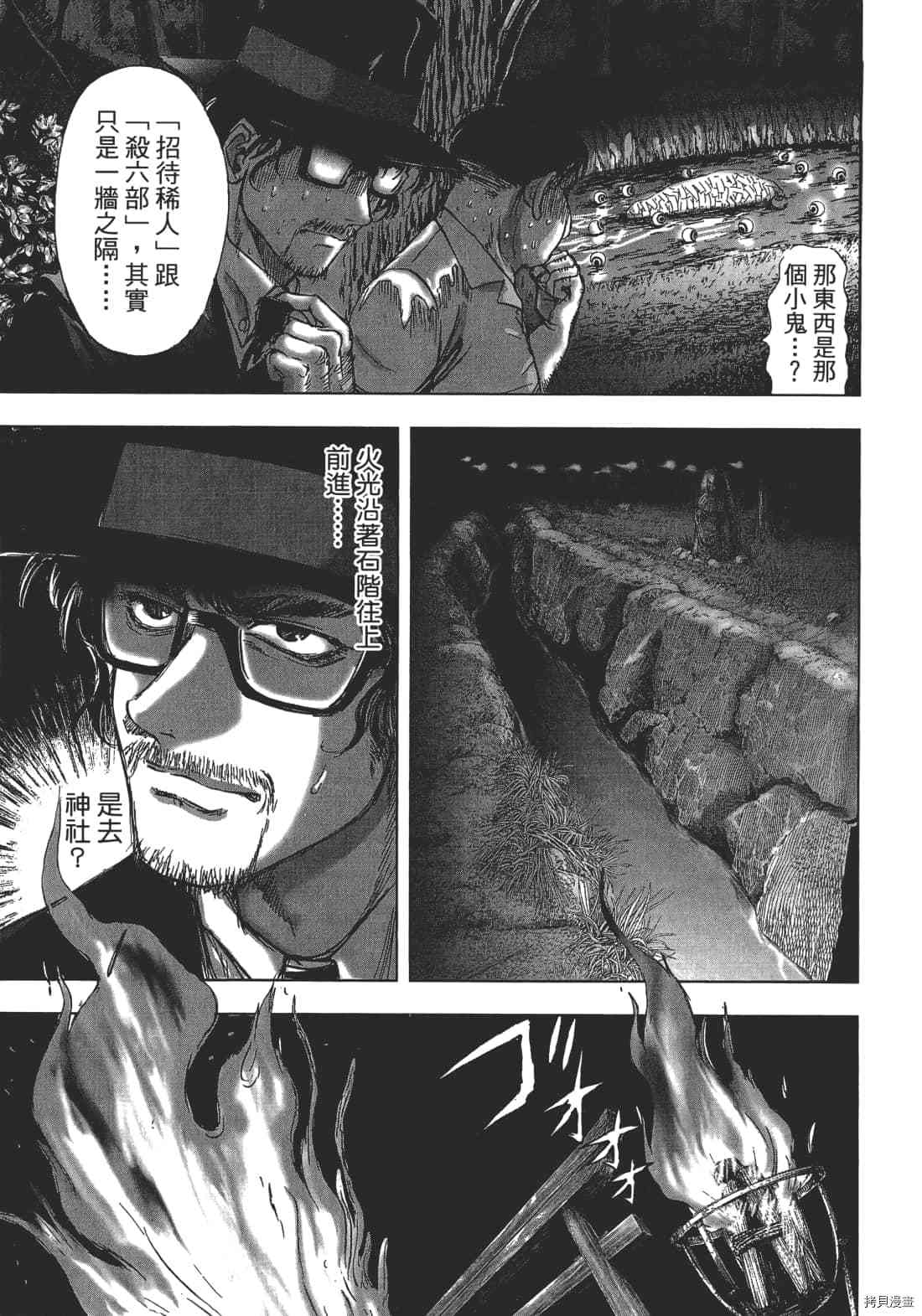 《村祀》漫画最新章节第1卷免费下拉式在线观看章节第【131】张图片