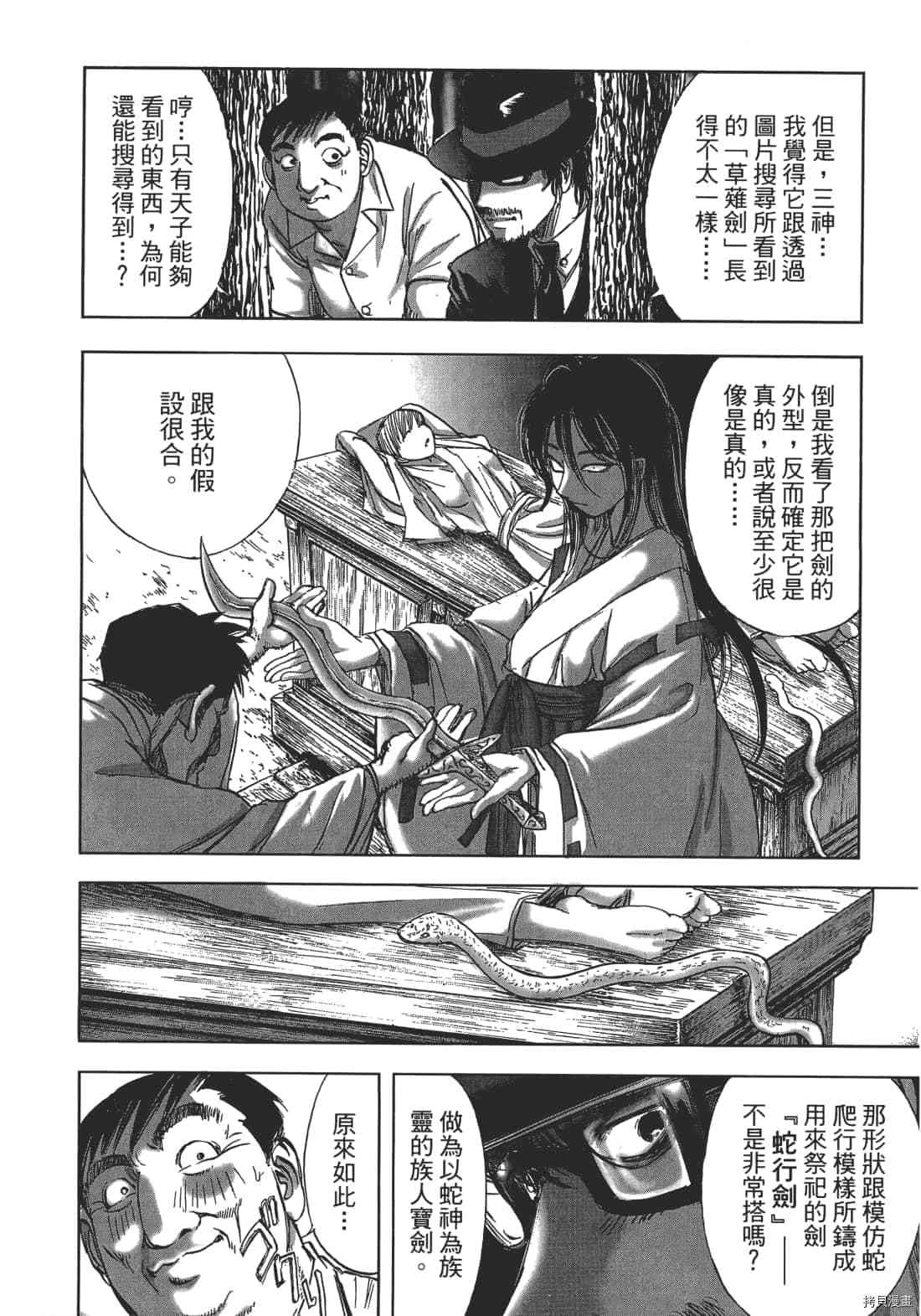 《村祀》漫画最新章节第1卷免费下拉式在线观看章节第【137】张图片