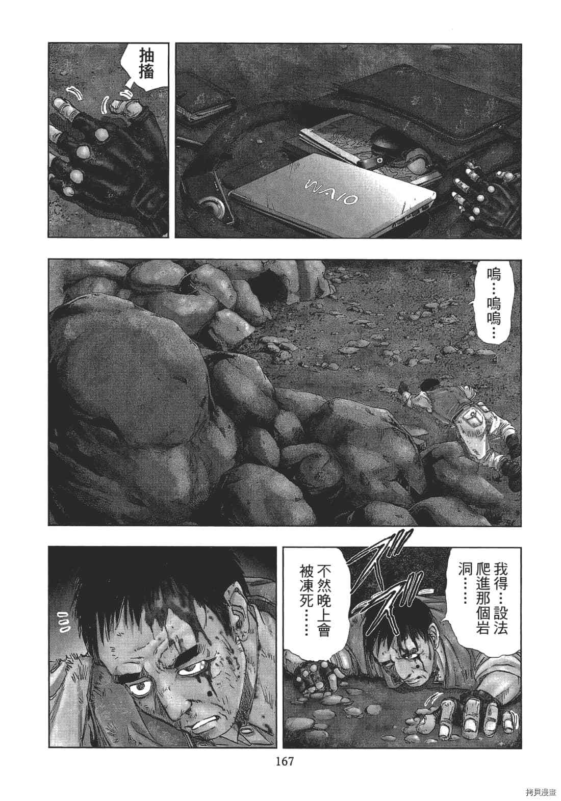 《村祀》漫画最新章节第1卷免费下拉式在线观看章节第【169】张图片