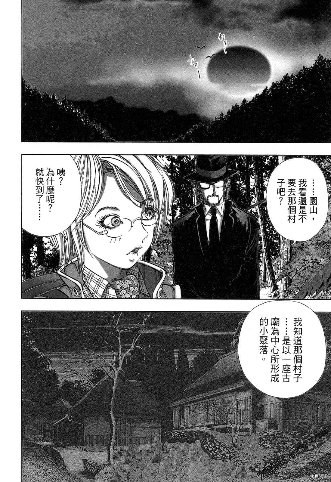 《村祀》漫画最新章节第4卷免费下拉式在线观看章节第【23】张图片