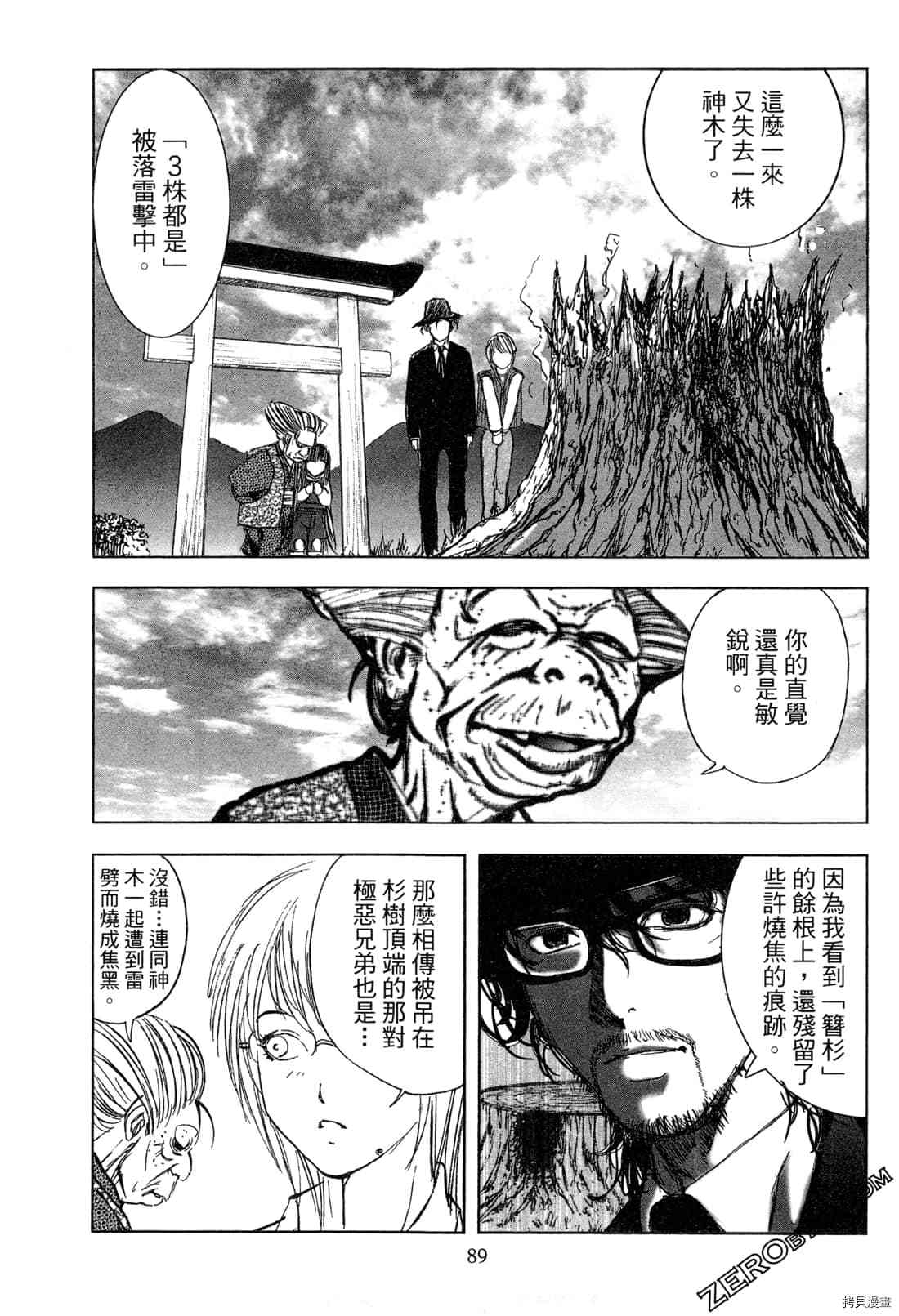 《村祀》漫画最新章节第6卷免费下拉式在线观看章节第【91】张图片