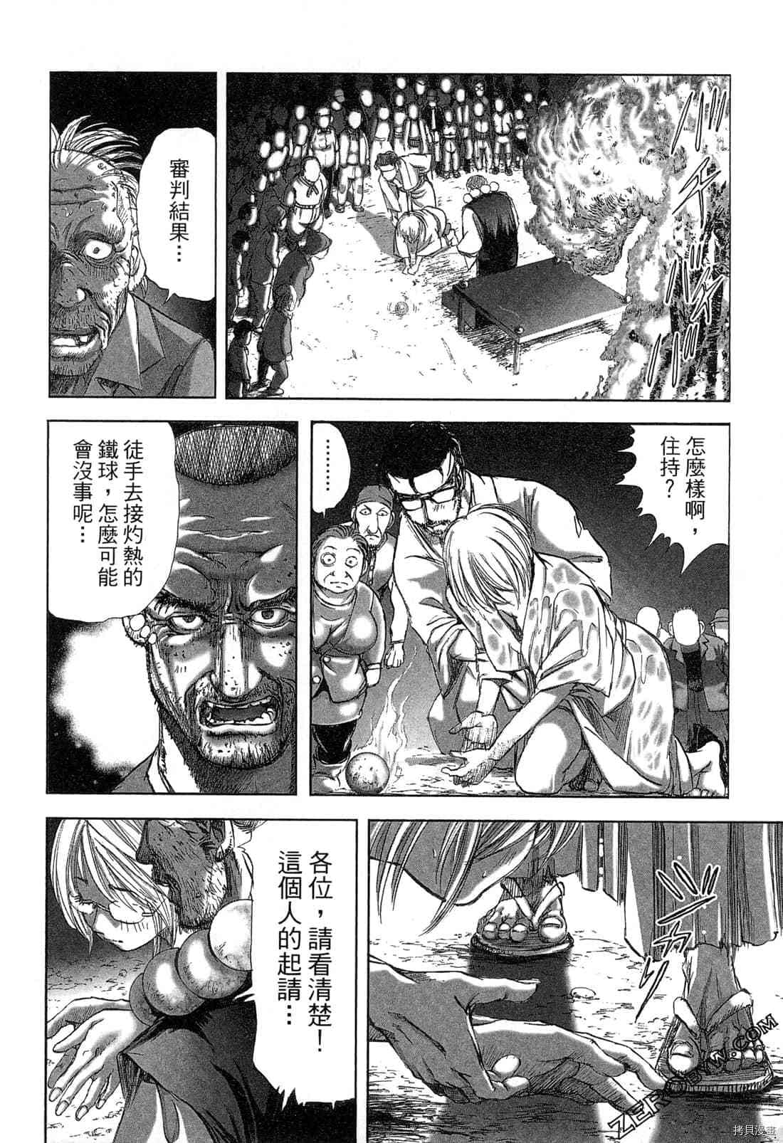 《村祀》漫画最新章节第4卷免费下拉式在线观看章节第【79】张图片