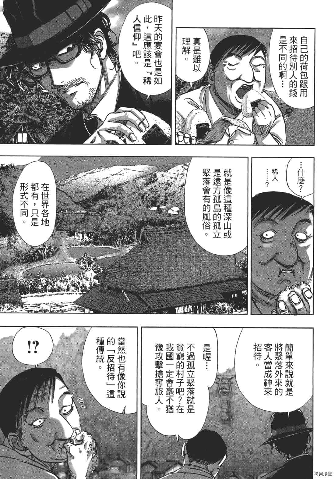 《村祀》漫画最新章节第1卷免费下拉式在线观看章节第【69】张图片