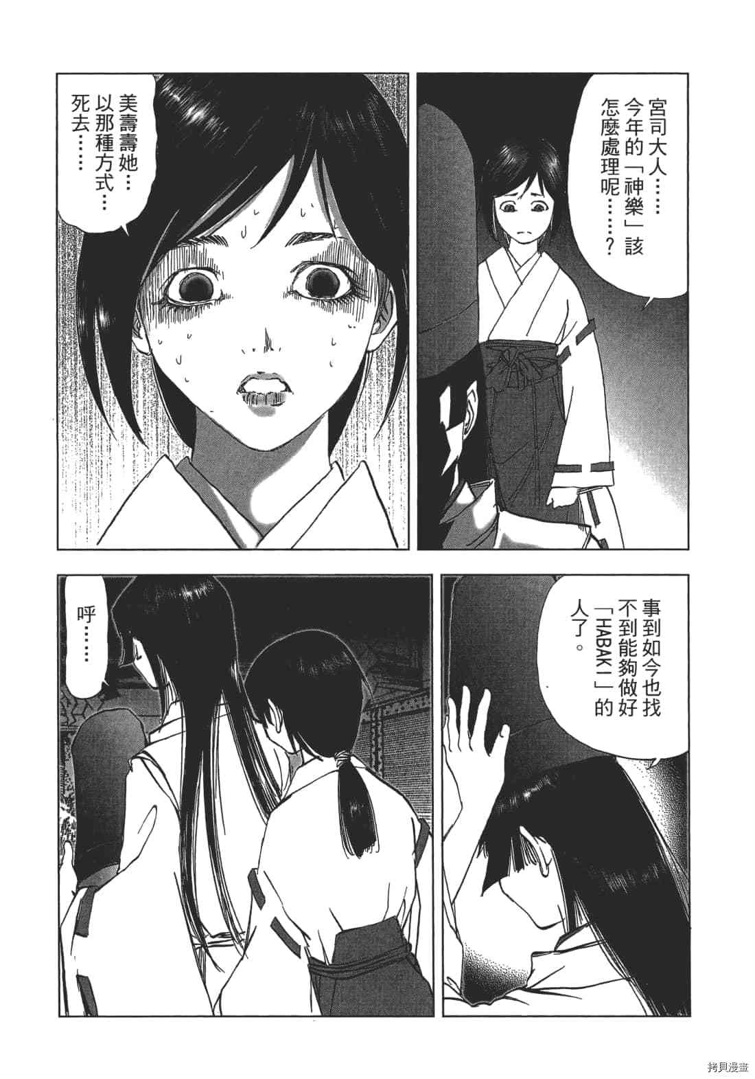 《村祀》漫画最新章节第2卷免费下拉式在线观看章节第【185】张图片