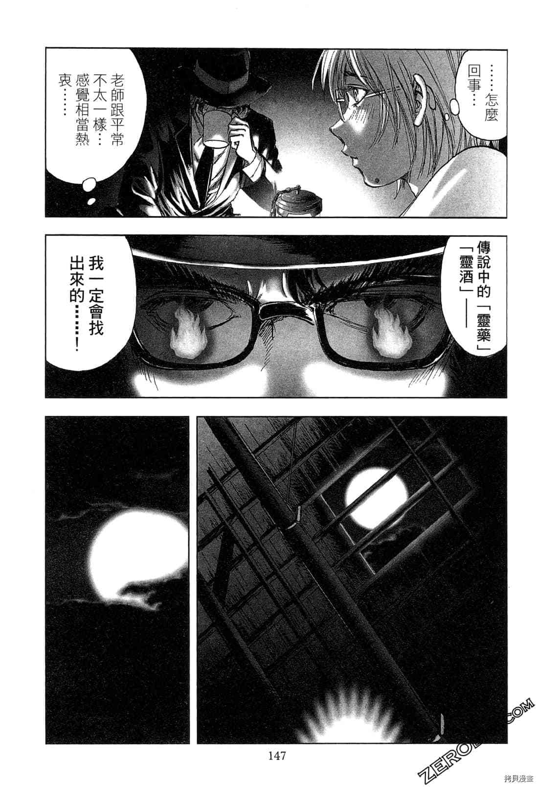 《村祀》漫画最新章节第4卷免费下拉式在线观看章节第【148】张图片