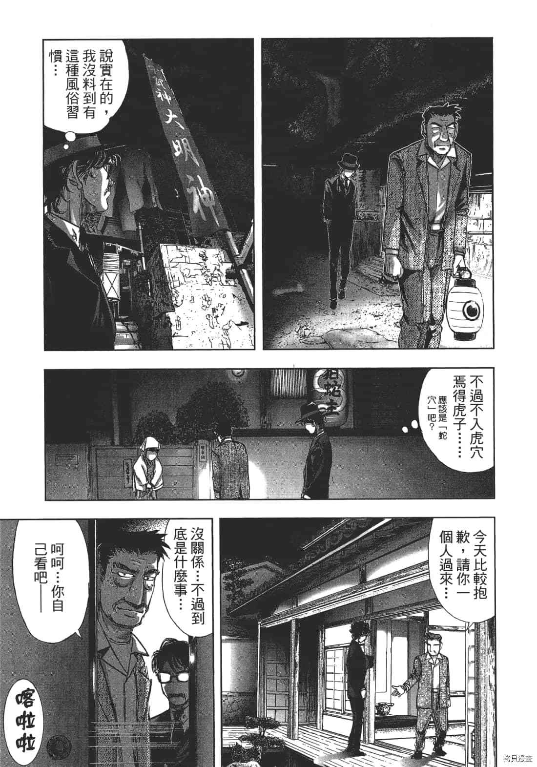 《村祀》漫画最新章节第1卷免费下拉式在线观看章节第【87】张图片