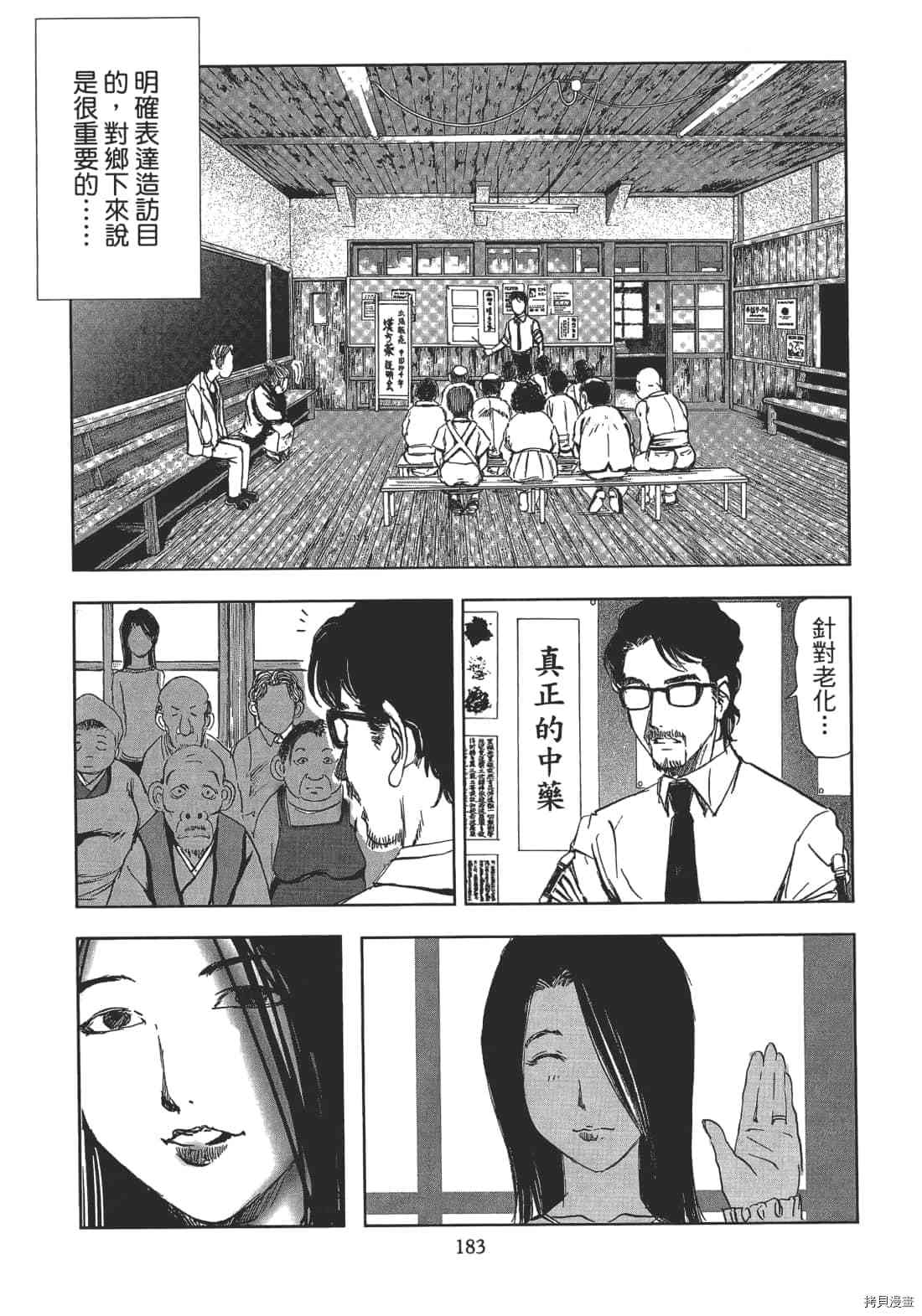 《村祀》漫画最新章节第1卷免费下拉式在线观看章节第【185】张图片