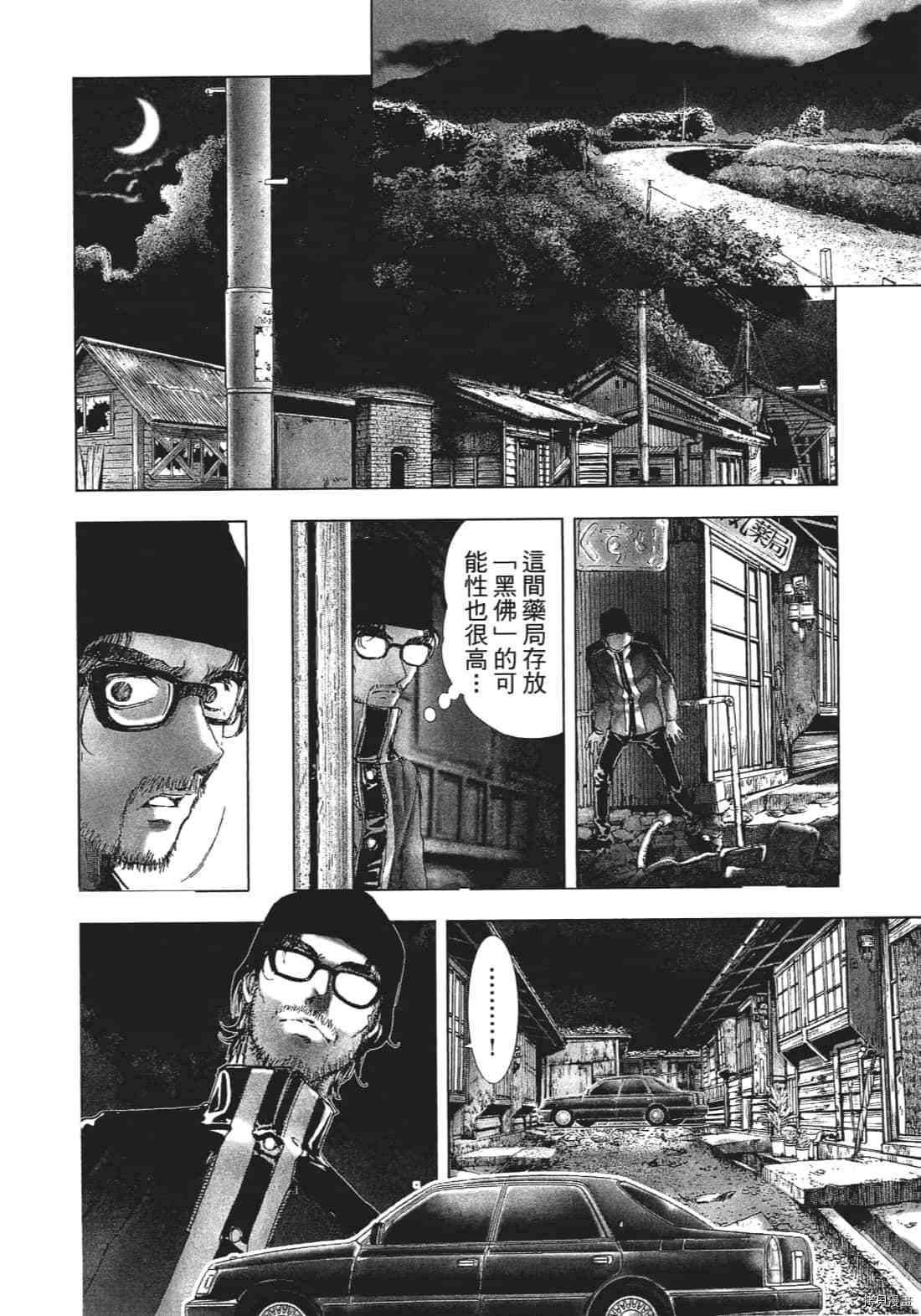 《村祀》漫画最新章节第3卷免费下拉式在线观看章节第【128】张图片