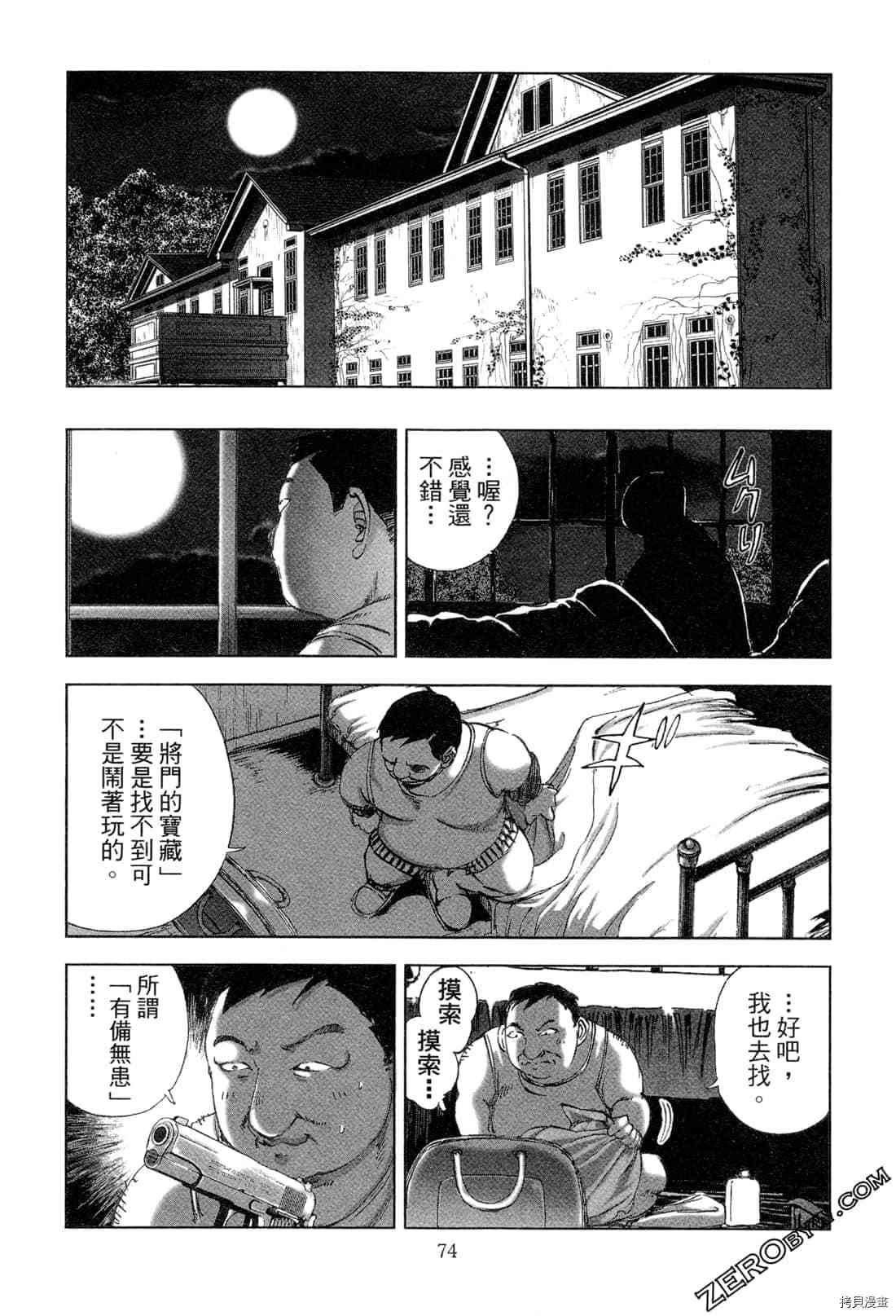 《村祀》漫画最新章节第5卷免费下拉式在线观看章节第【75】张图片