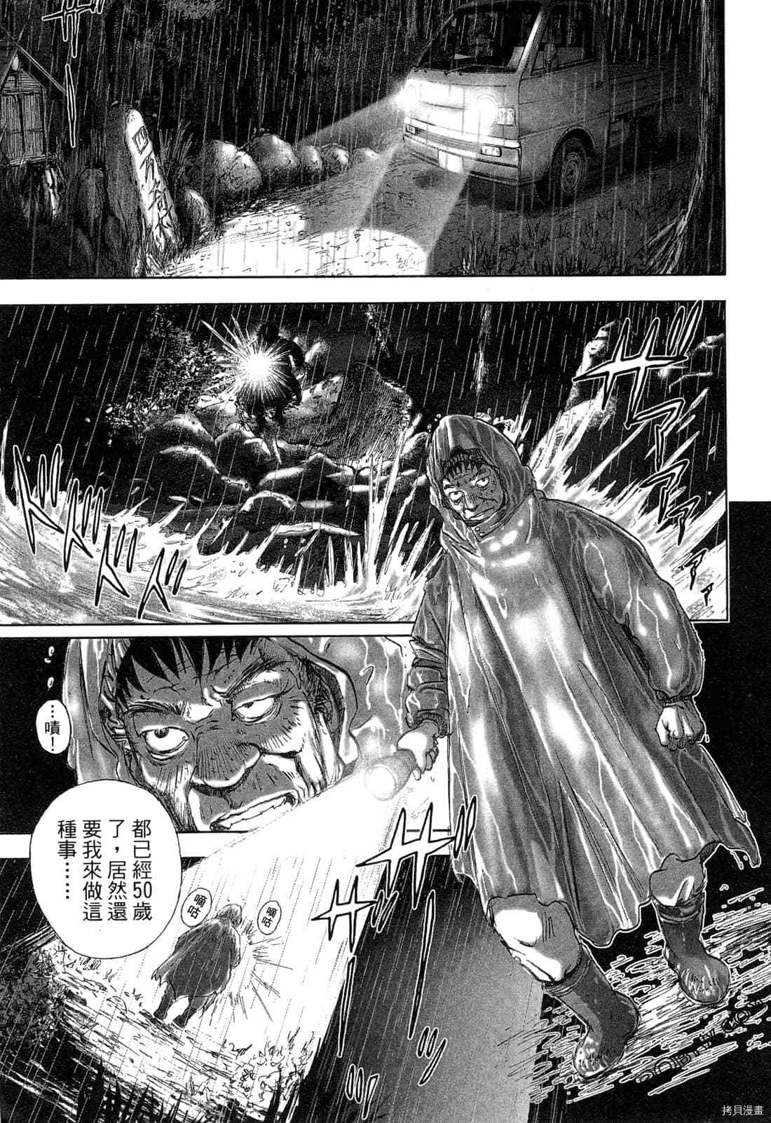 《村祀》漫画最新章节第4卷免费下拉式在线观看章节第【110】张图片