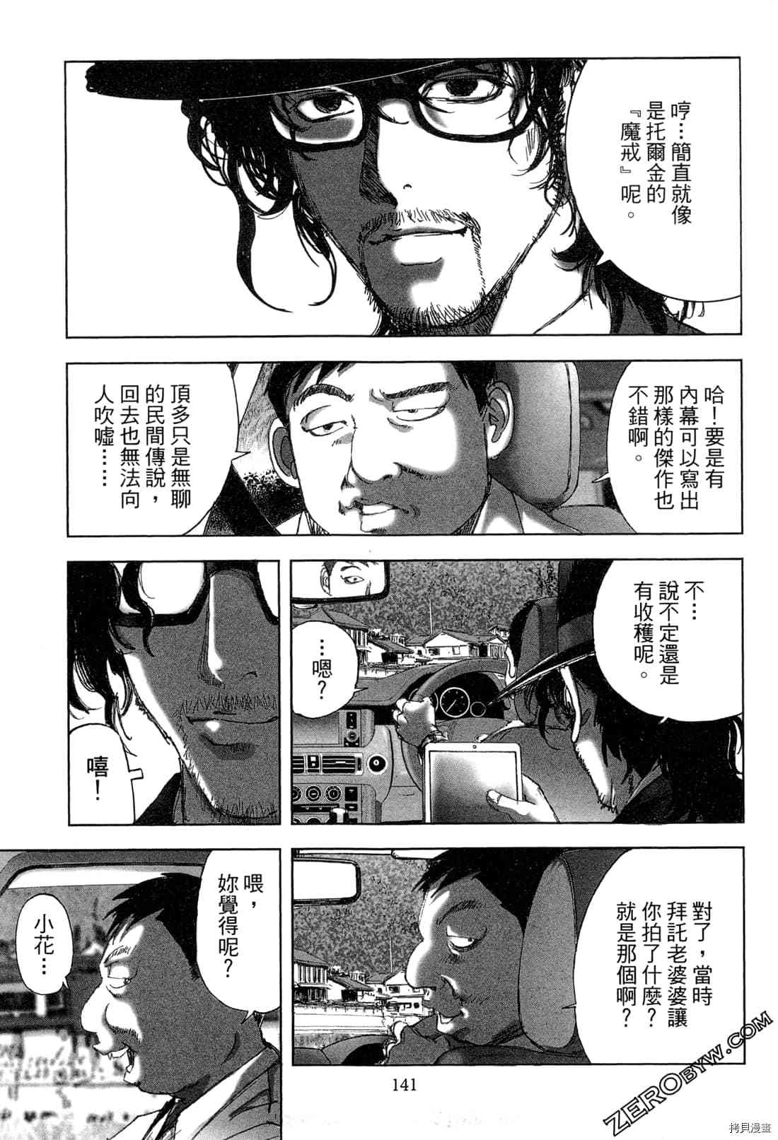 《村祀》漫画最新章节第6卷免费下拉式在线观看章节第【143】张图片