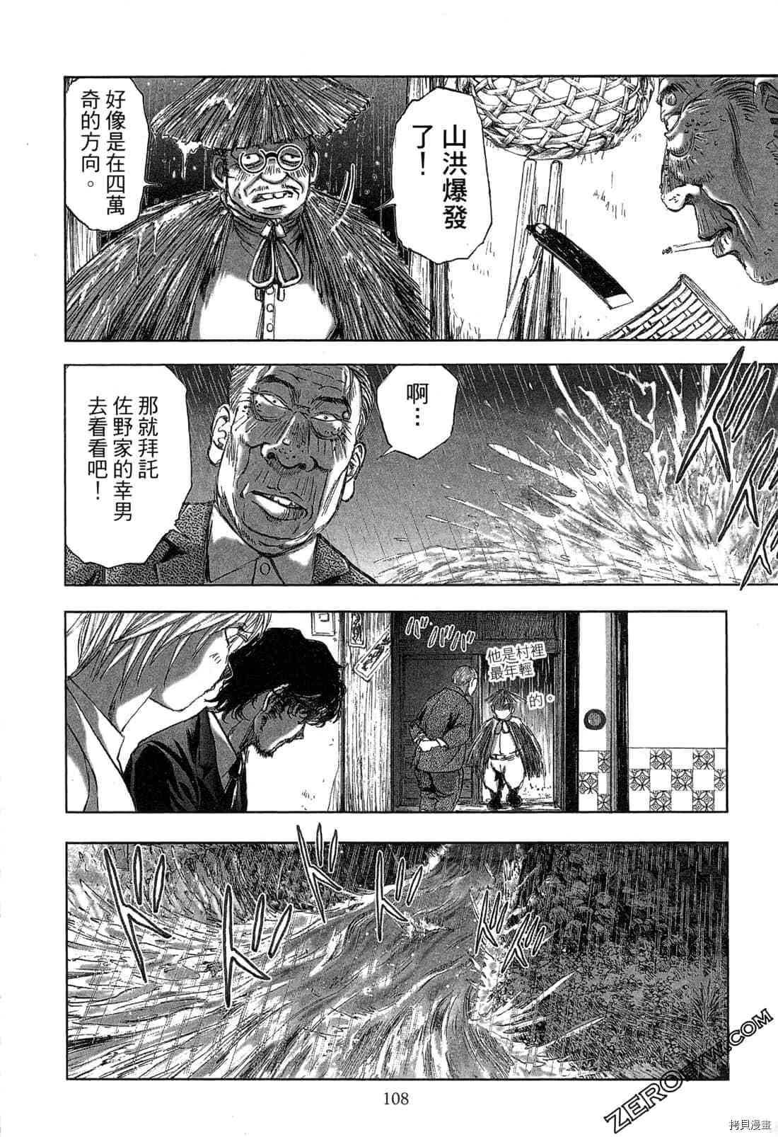 《村祀》漫画最新章节第4卷免费下拉式在线观看章节第【109】张图片