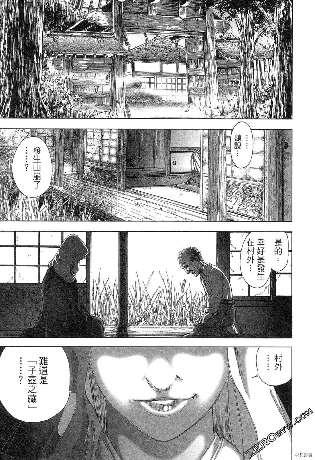 《村祀》漫画最新章节第4卷免费下拉式在线观看章节第【120】张图片