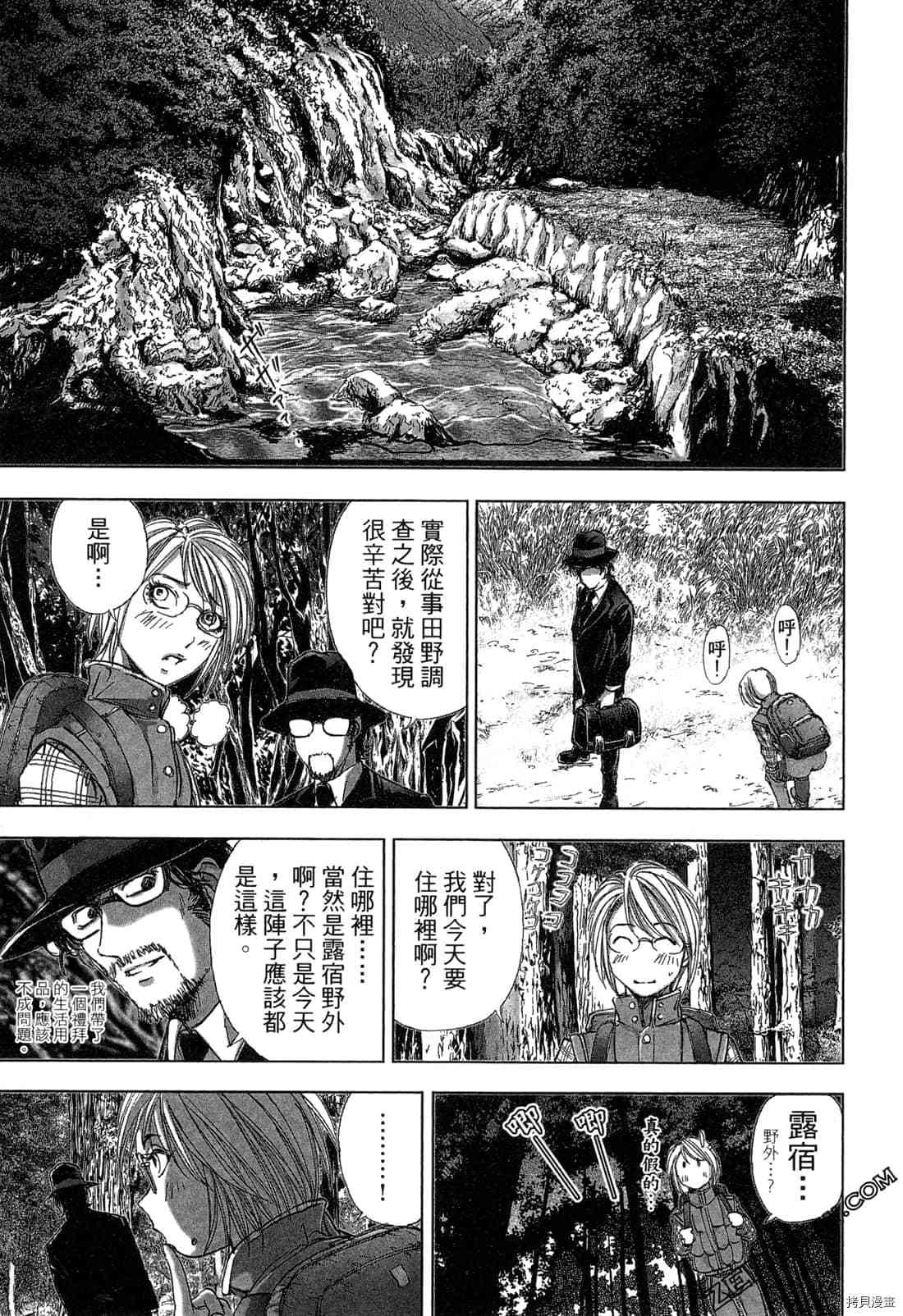 《村祀》漫画最新章节第4卷免费下拉式在线观看章节第【14】张图片