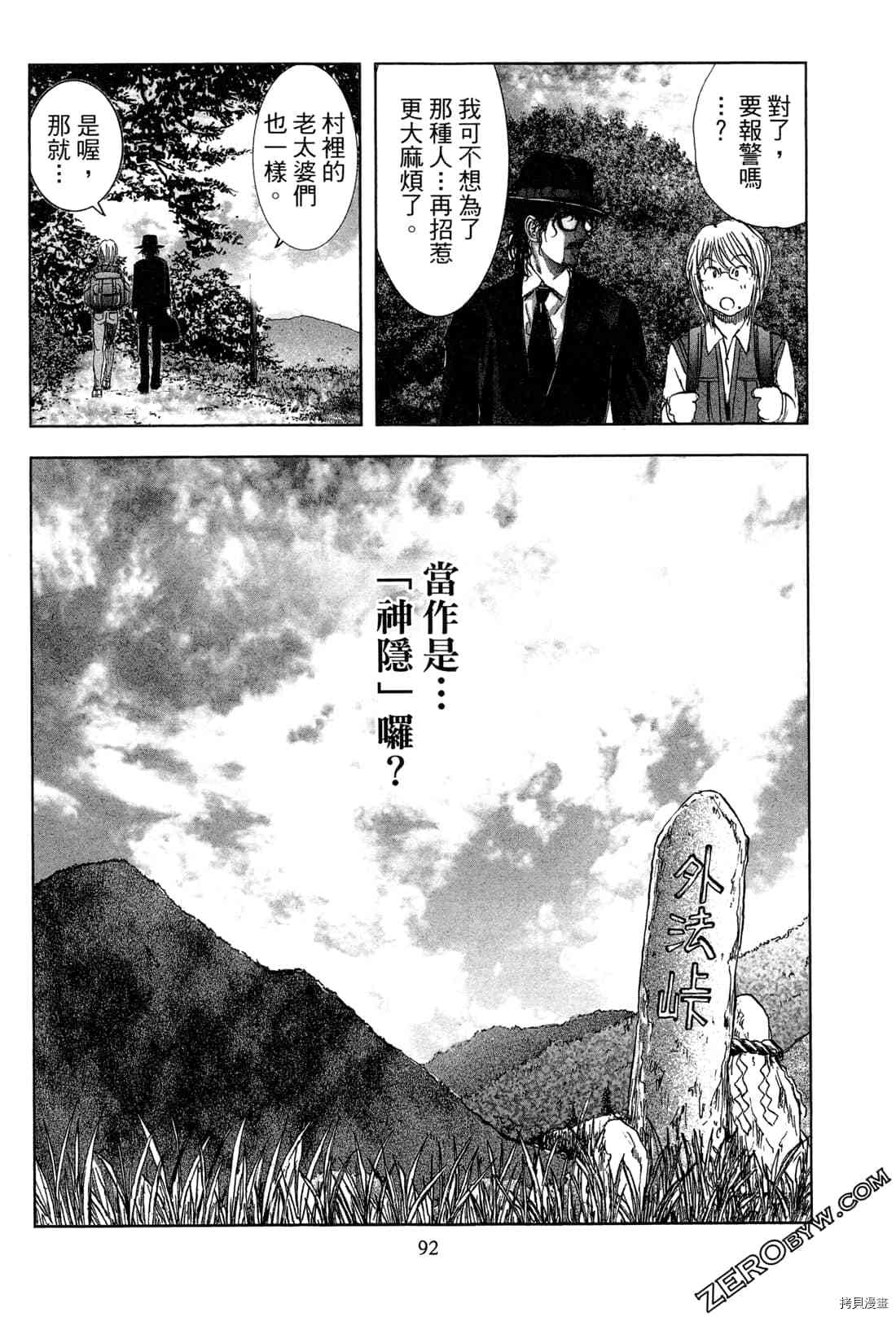 《村祀》漫画最新章节第6卷免费下拉式在线观看章节第【94】张图片