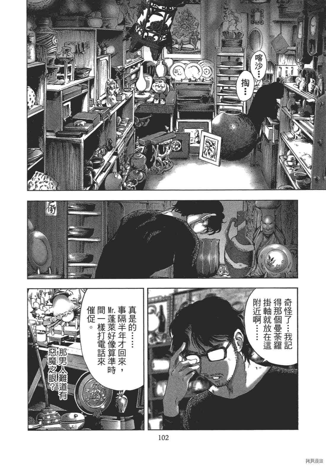 《村祀》漫画最新章节第2卷免费下拉式在线观看章节第【104】张图片