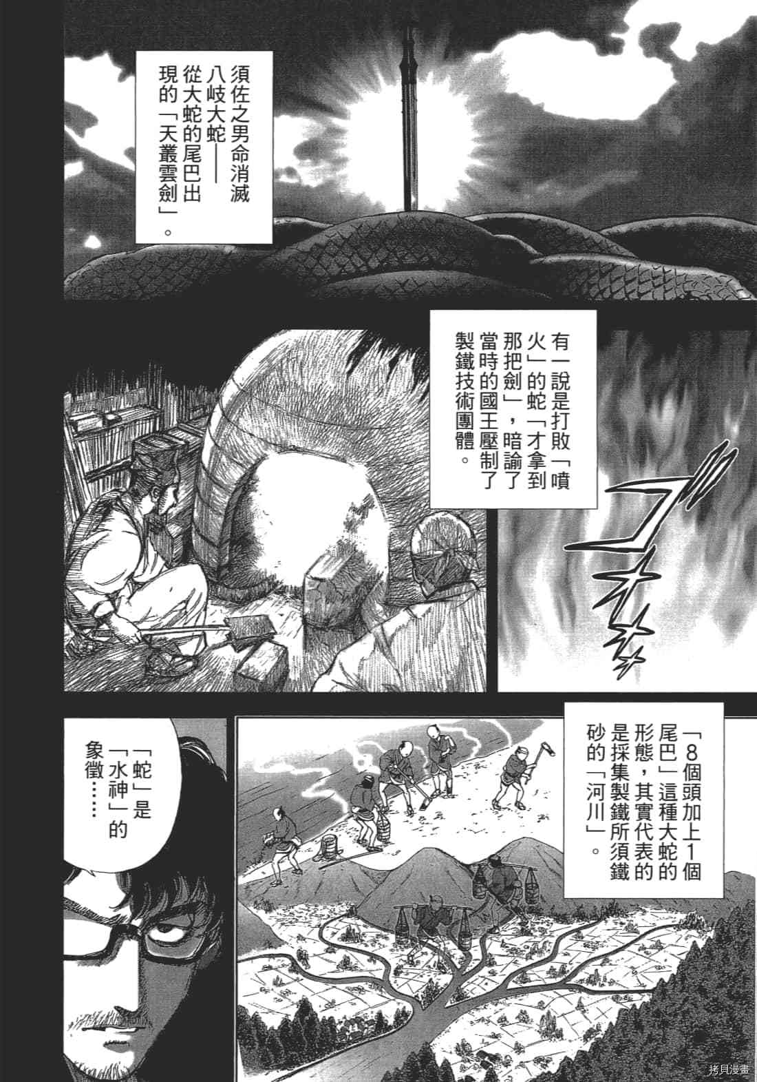 《村祀》漫画最新章节第1卷免费下拉式在线观看章节第【84】张图片