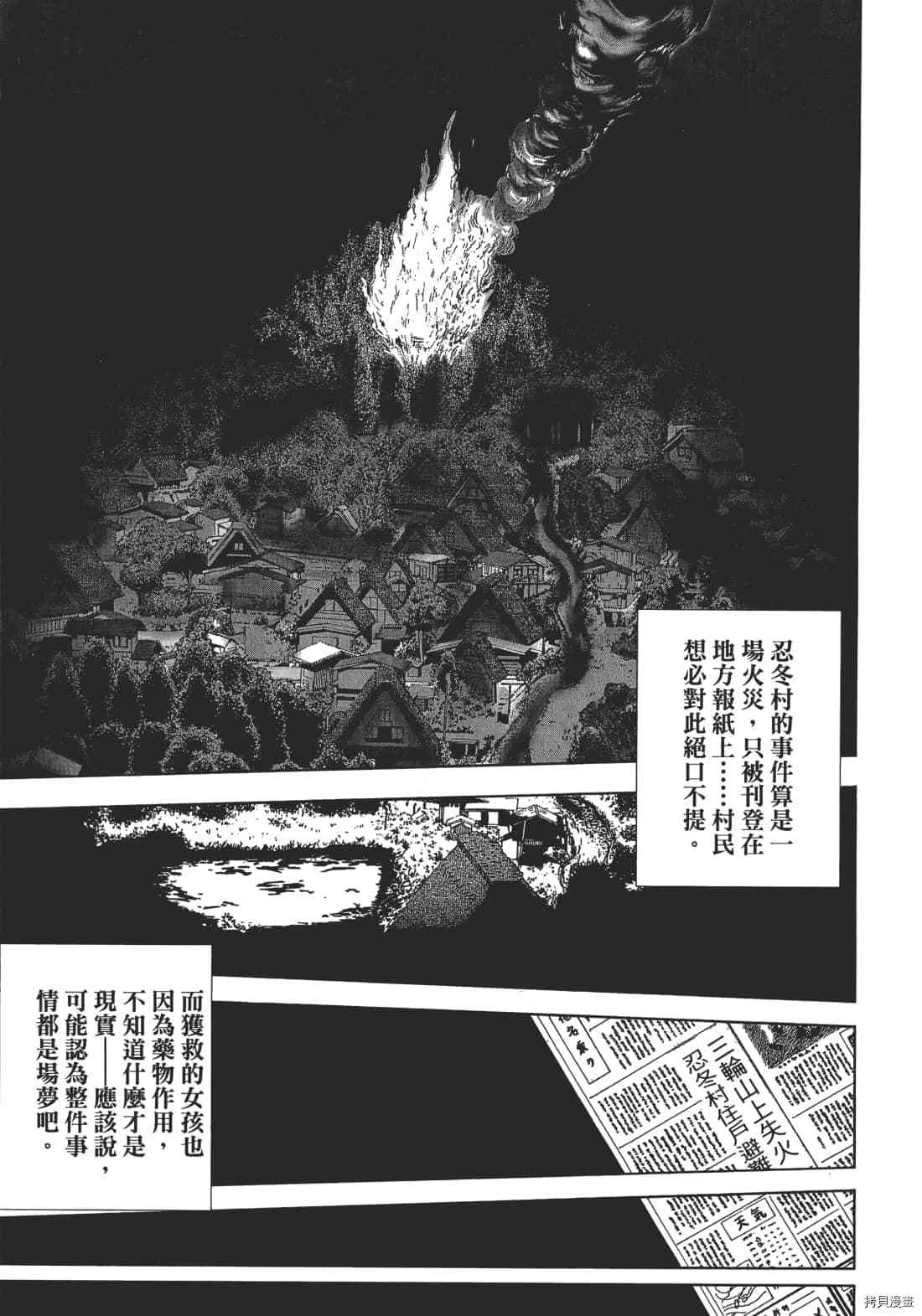 《村祀》漫画最新章节第1卷免费下拉式在线观看章节第【163】张图片