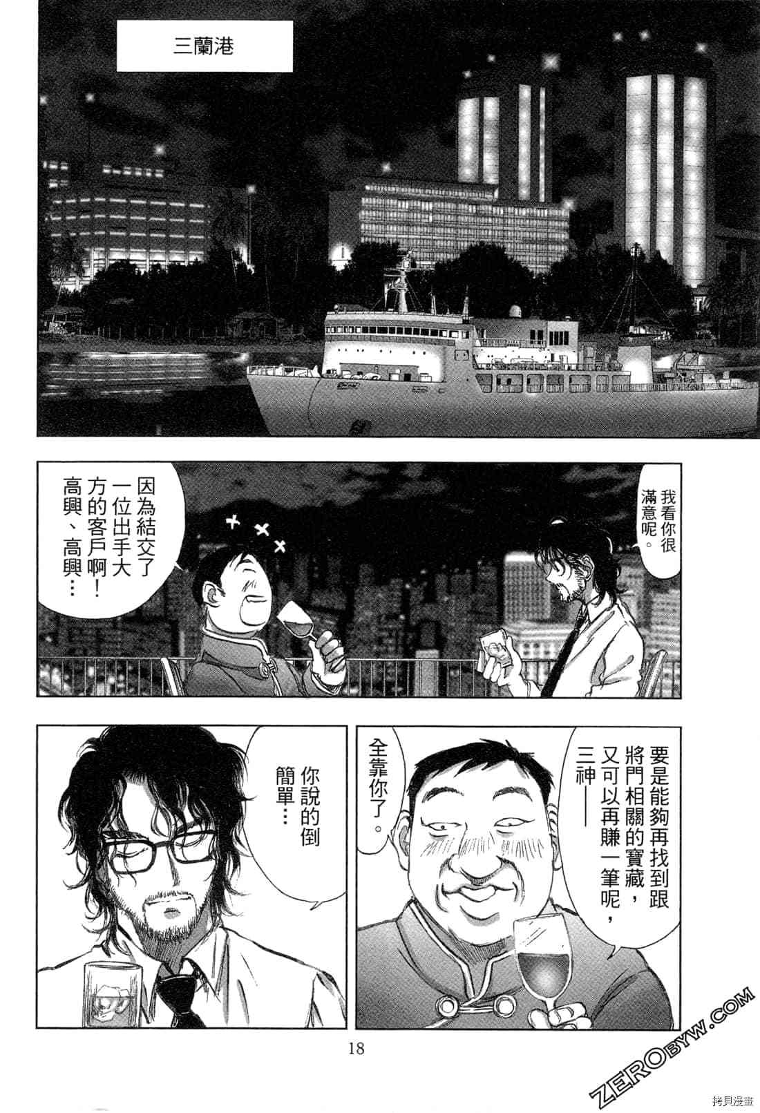 《村祀》漫画最新章节第5卷免费下拉式在线观看章节第【19】张图片