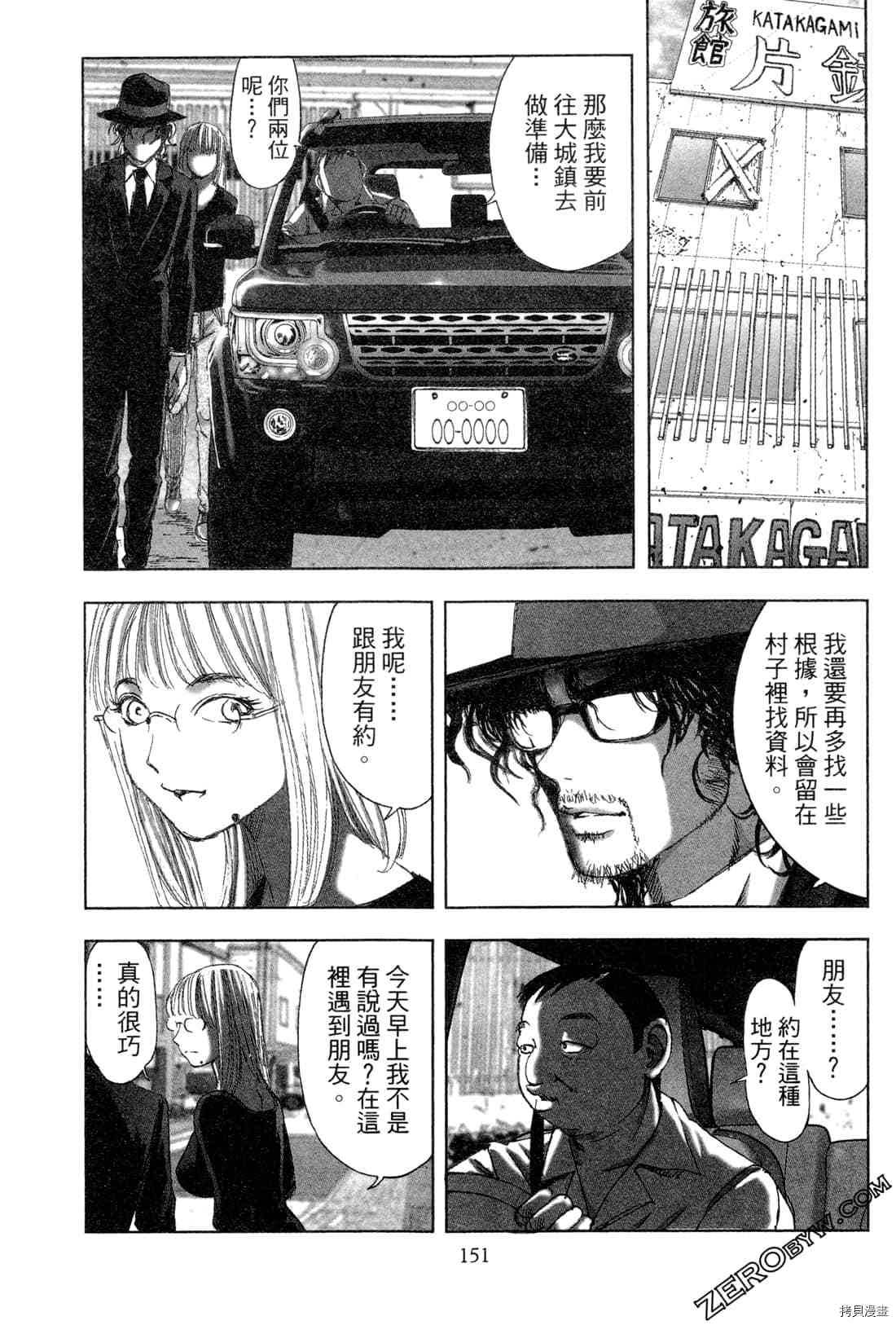 《村祀》漫画最新章节第6卷免费下拉式在线观看章节第【153】张图片