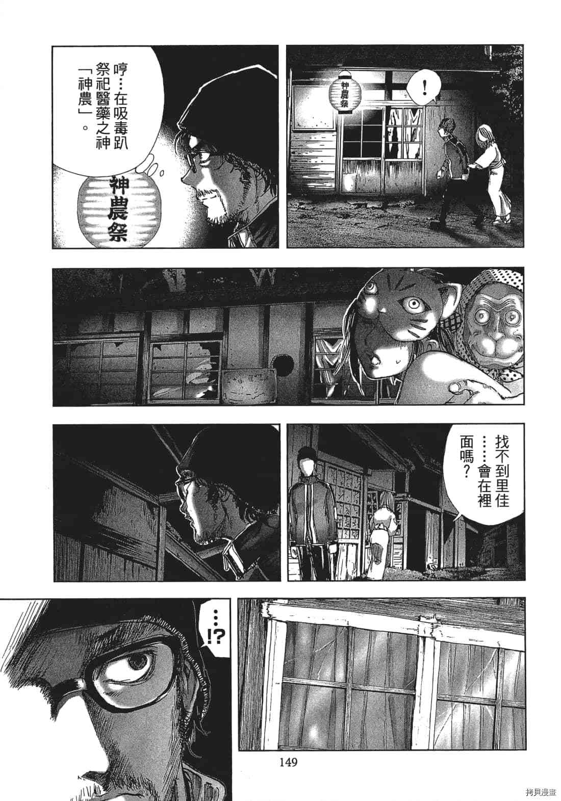 《村祀》漫画最新章节第3卷免费下拉式在线观看章节第【151】张图片