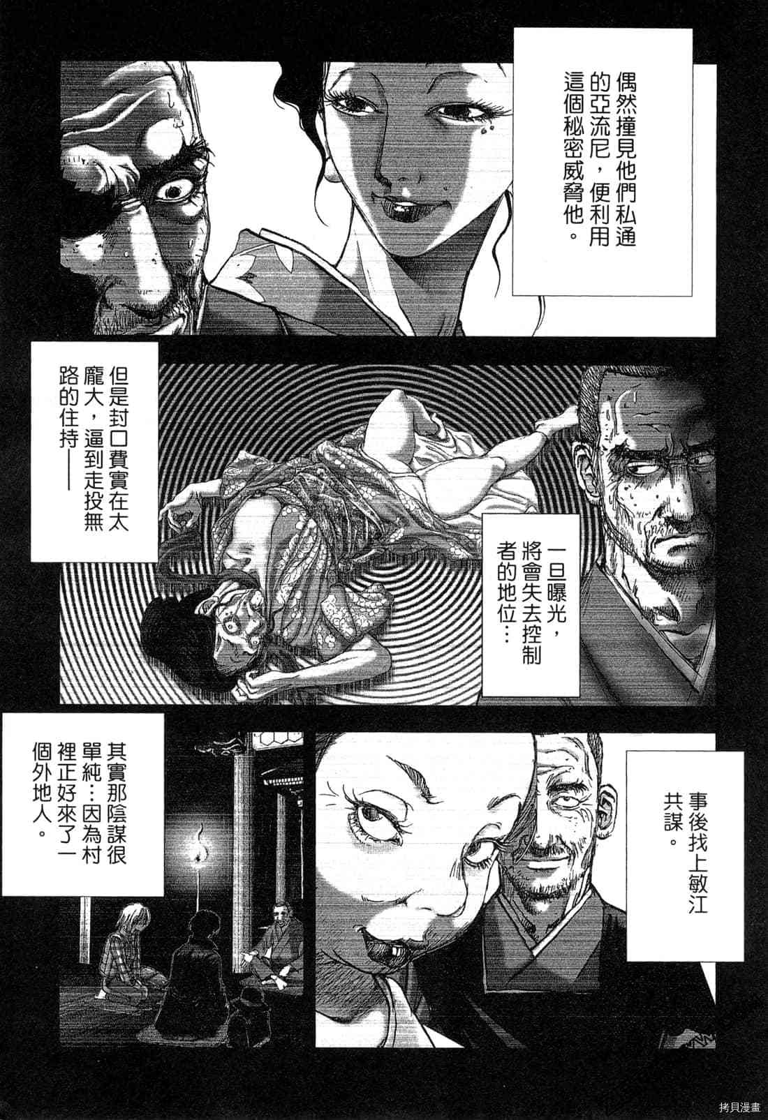 《村祀》漫画最新章节第4卷免费下拉式在线观看章节第【86】张图片