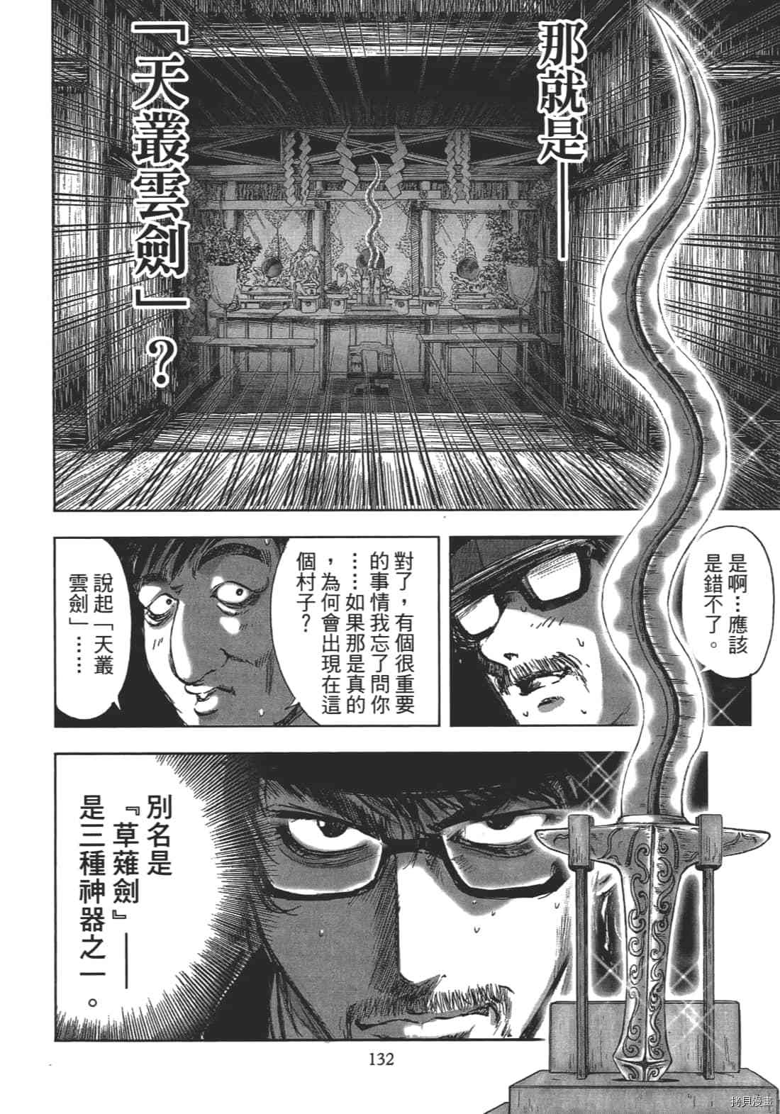 《村祀》漫画最新章节第1卷免费下拉式在线观看章节第【134】张图片