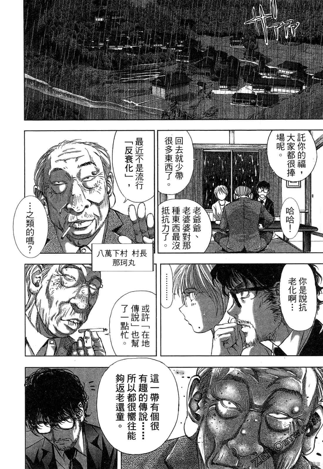 《村祀》漫画最新章节第4卷免费下拉式在线观看章节第【105】张图片