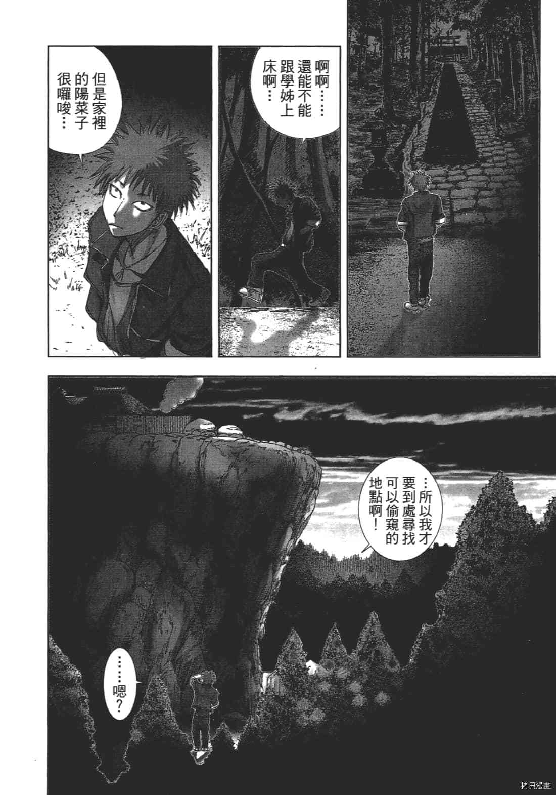 《村祀》漫画最新章节第1卷免费下拉式在线观看章节第【114】张图片