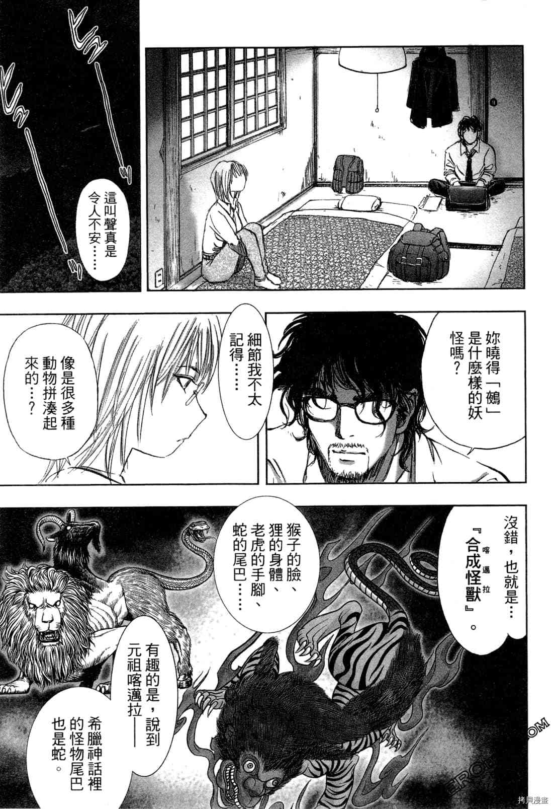 《村祀》漫画最新章节第6卷免费下拉式在线观看章节第【41】张图片