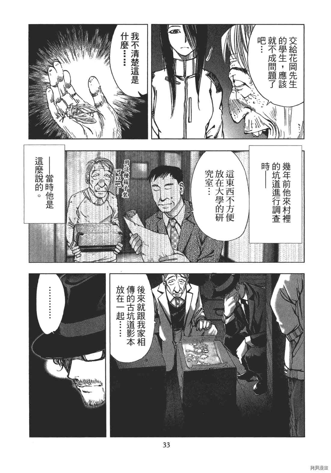 《村祀》漫画最新章节第2卷免费下拉式在线观看章节第【35】张图片