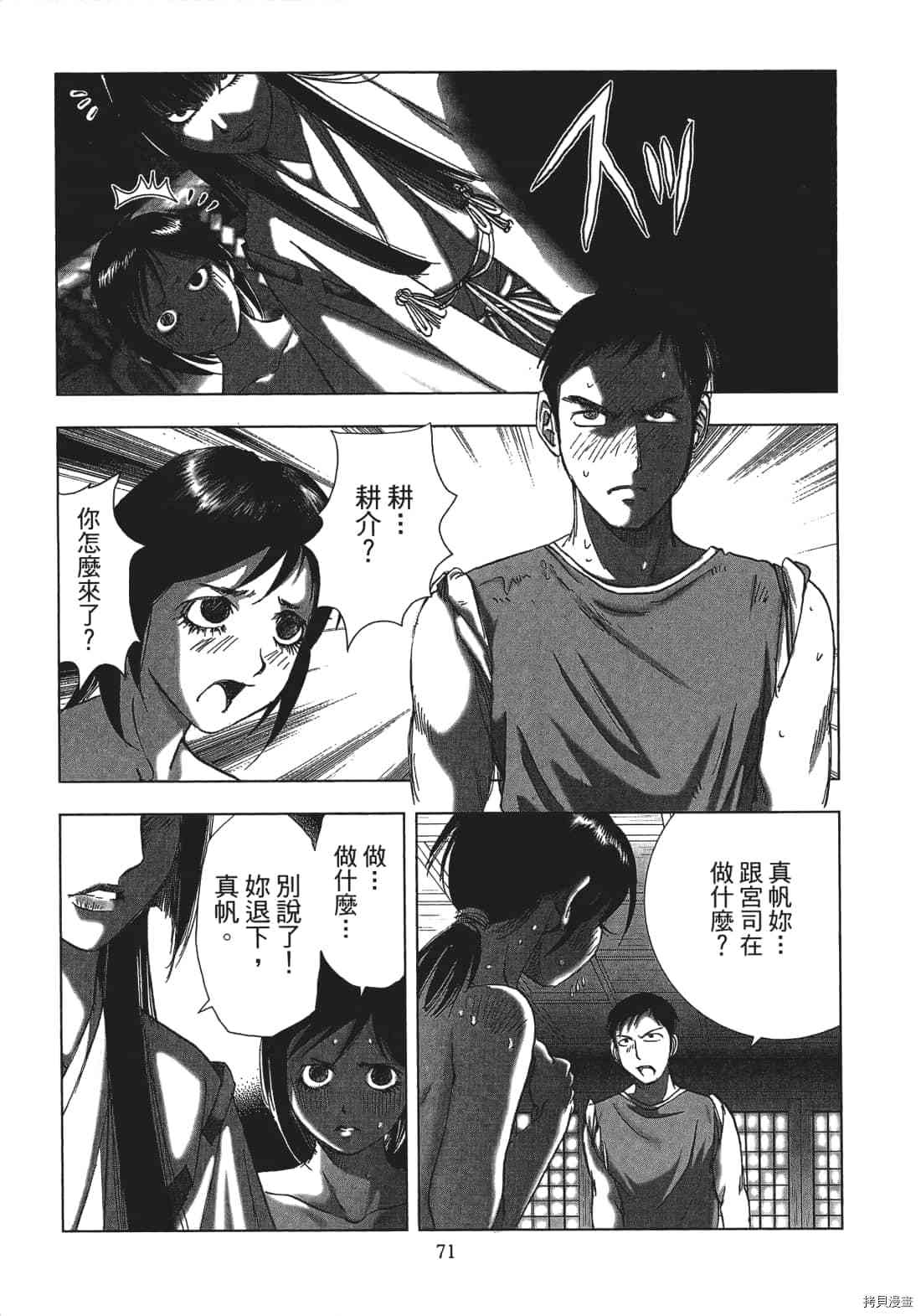 《村祀》漫画最新章节第3卷免费下拉式在线观看章节第【73】张图片