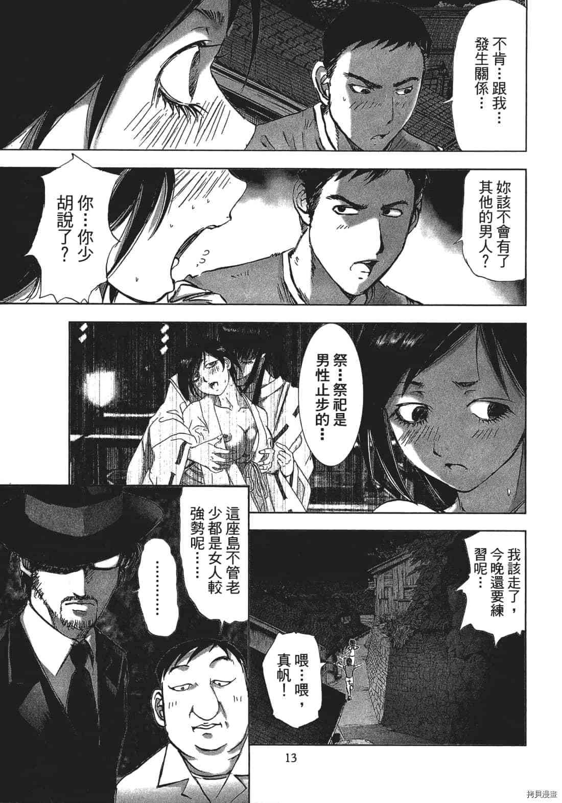 《村祀》漫画最新章节第3卷免费下拉式在线观看章节第【15】张图片