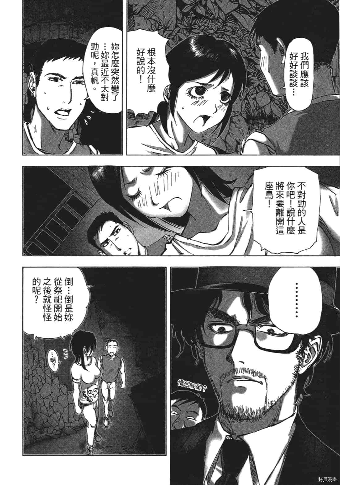 《村祀》漫画最新章节第3卷免费下拉式在线观看章节第【14】张图片